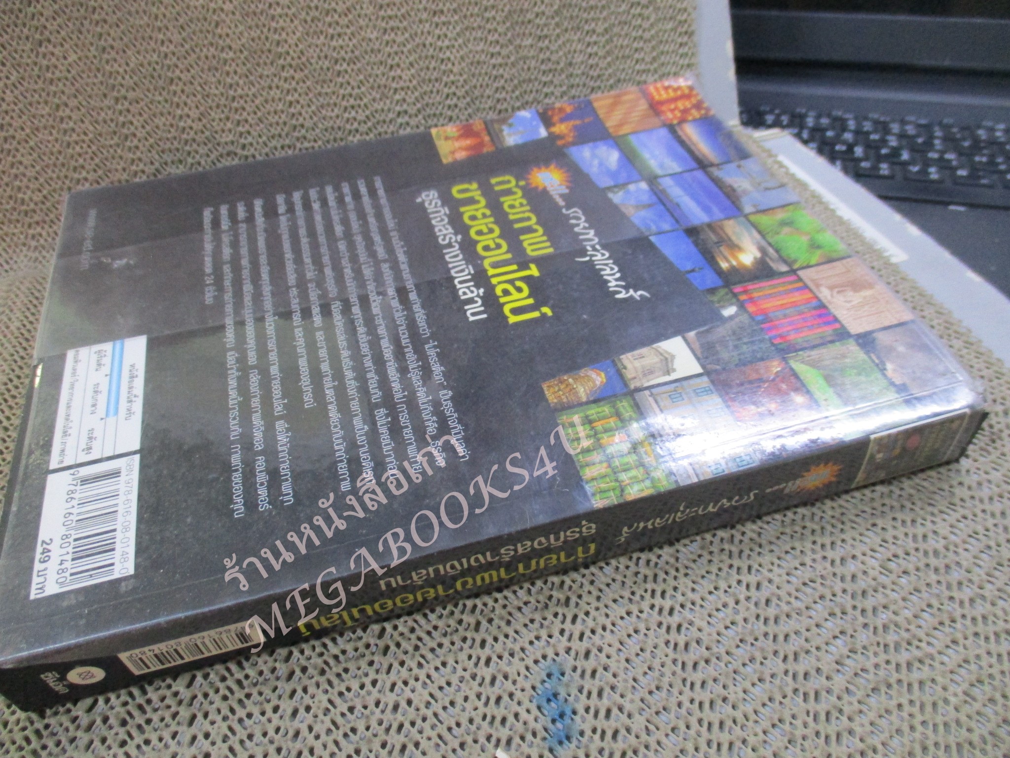 แชะ!!... รวยทะลุเลนส์ ถ่ายภาพขายออนไลน์ ธุรกิจสร้างเงินล้าน ผู้แต่ง สุระ นวลประดิษฐ์