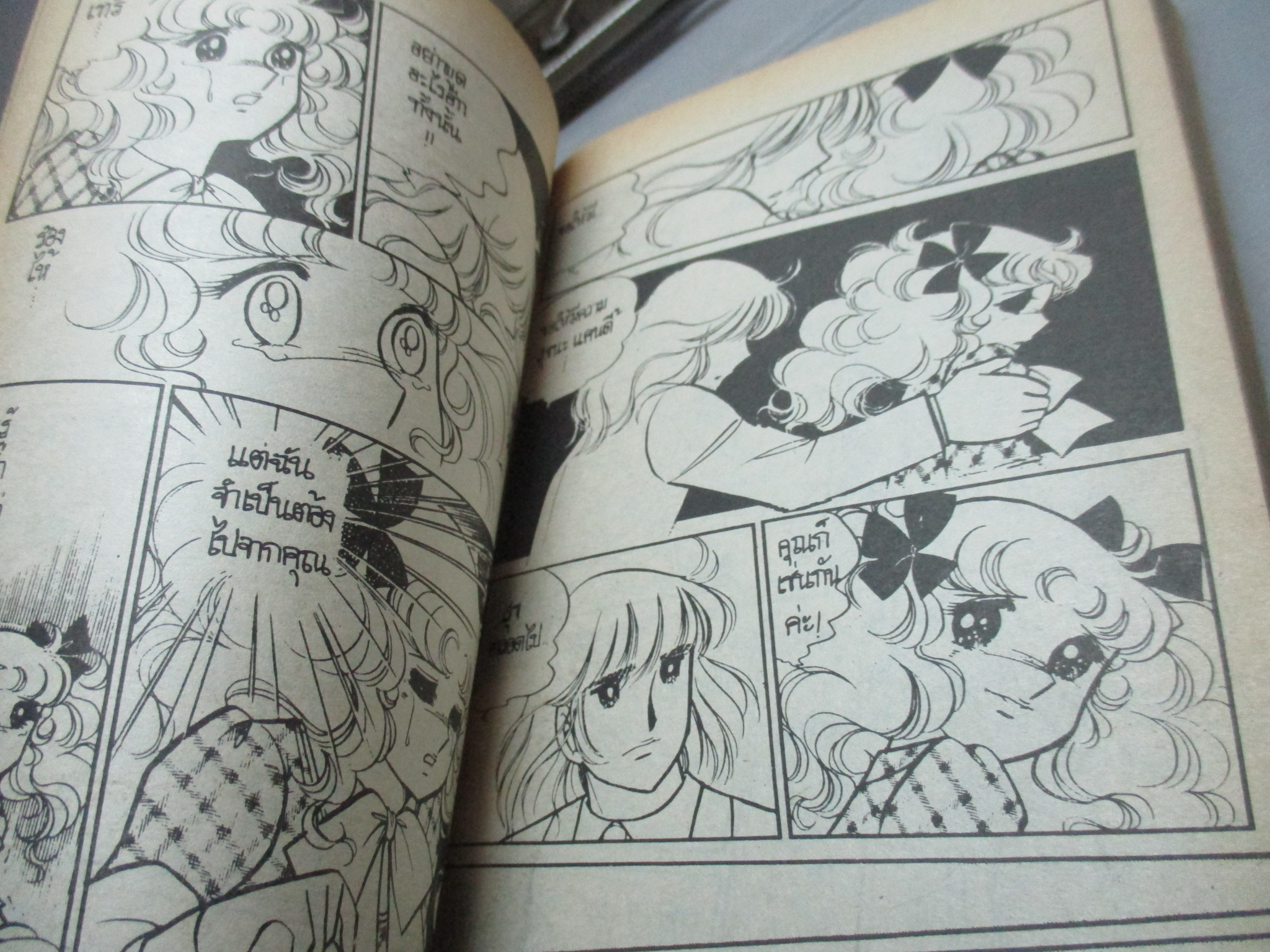 การ์ตูนบ้าน แคนดี้จอมแก่น เล่ม4 (4เล่มจบ) โดย *** สนพ.ยอดธิดา สภาพดี