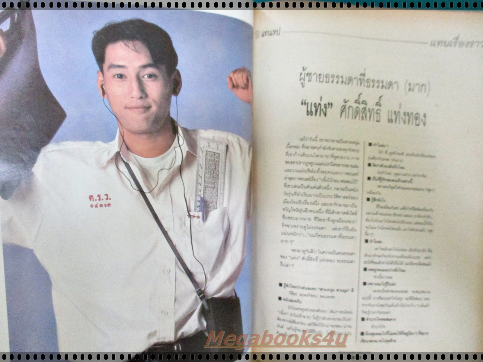 นิตยสารวัยหวาน ฉบับ175 ปี2534 ปก มอส เต๋า ปกสภาพพอใช้ ยับ มุมปกขาด