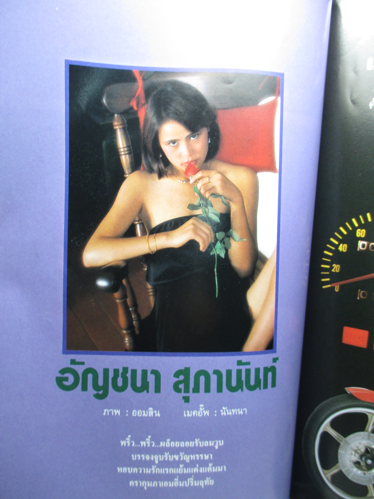 นิตยสารแมน ฉบับที่105 2527 สภาพดี