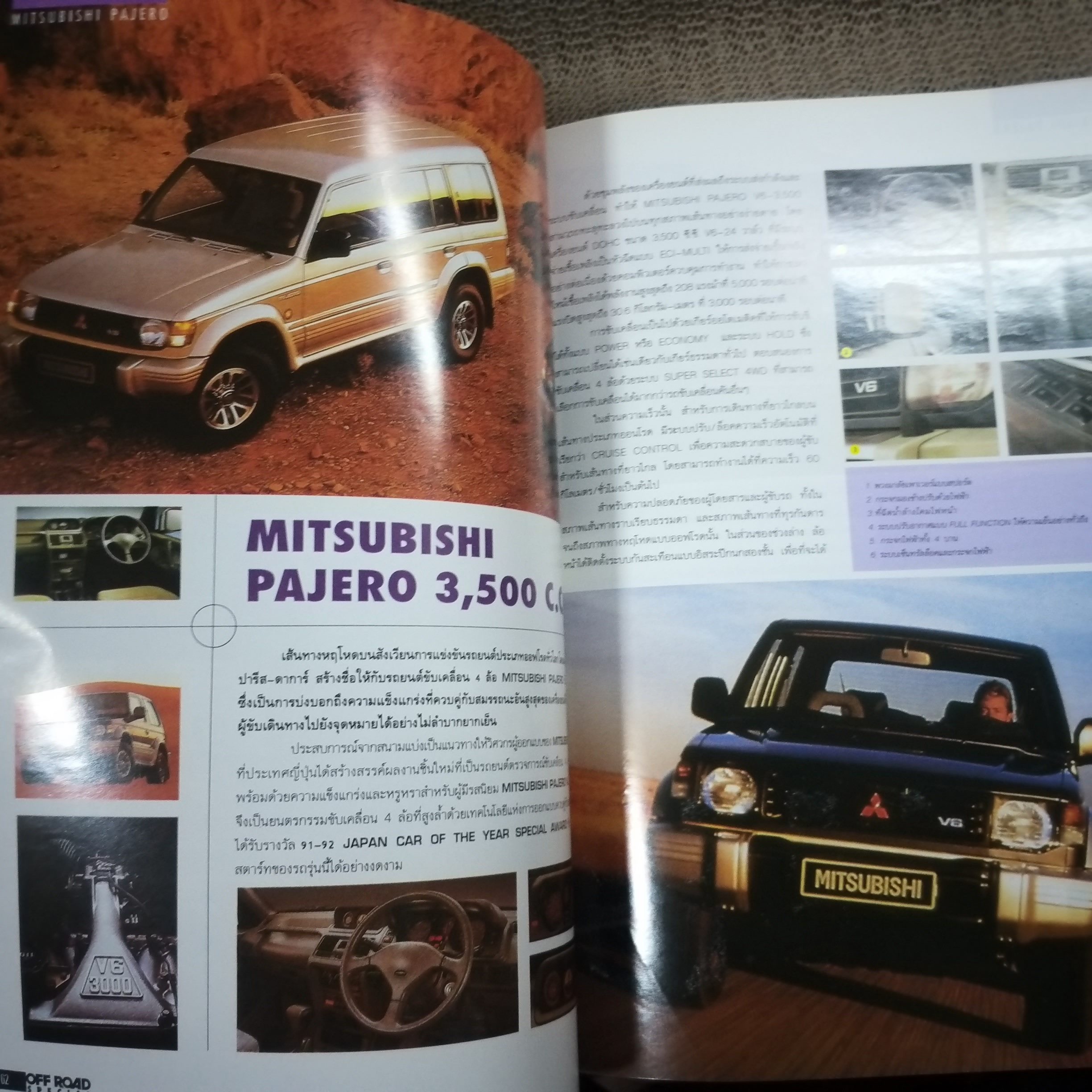 OFF ROAD SPECIAL ฉบับพิเศษ ครบรอบ 1 ปี