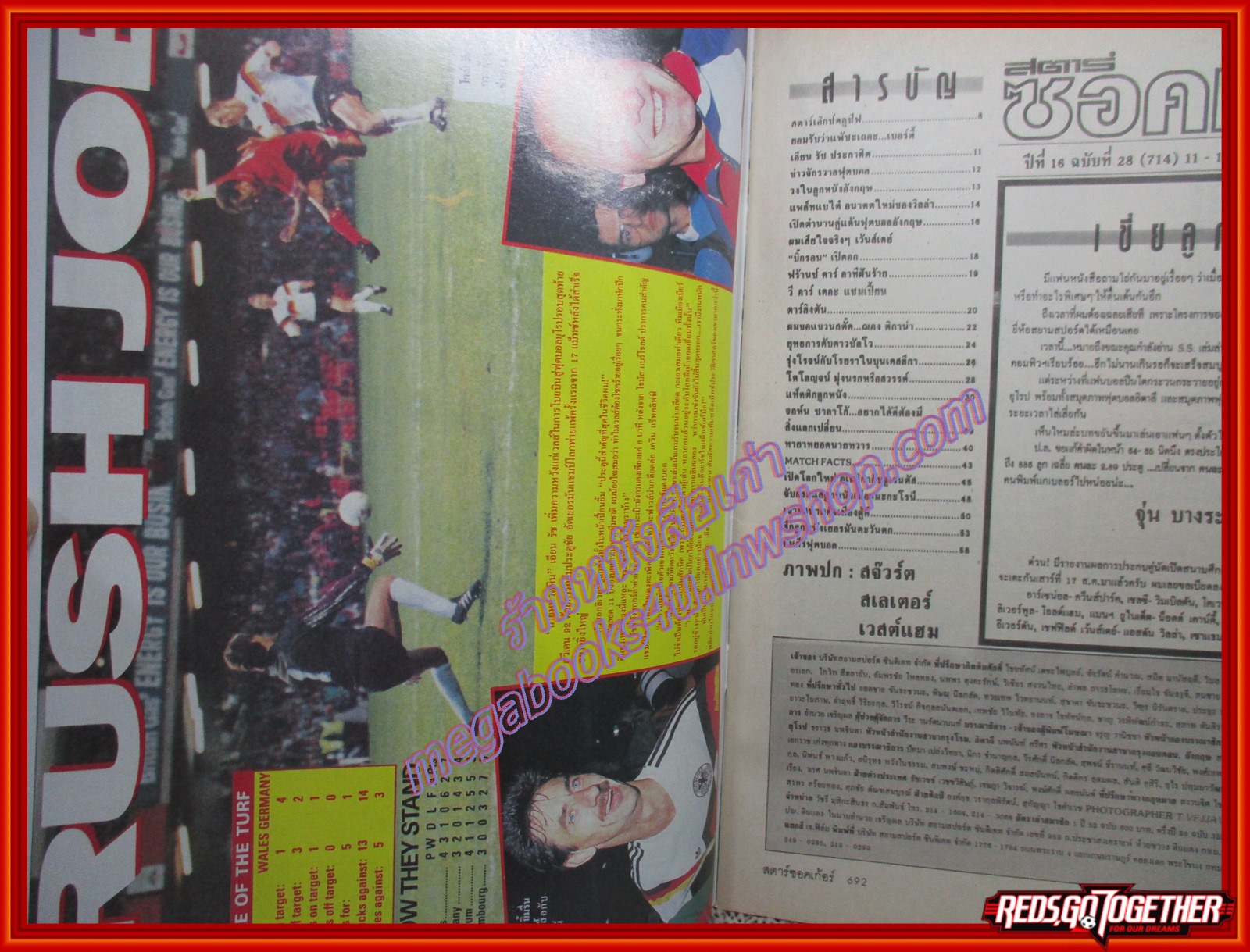 สตาร์ซอคเกอร์ ฉบับที่0714 ปี2534