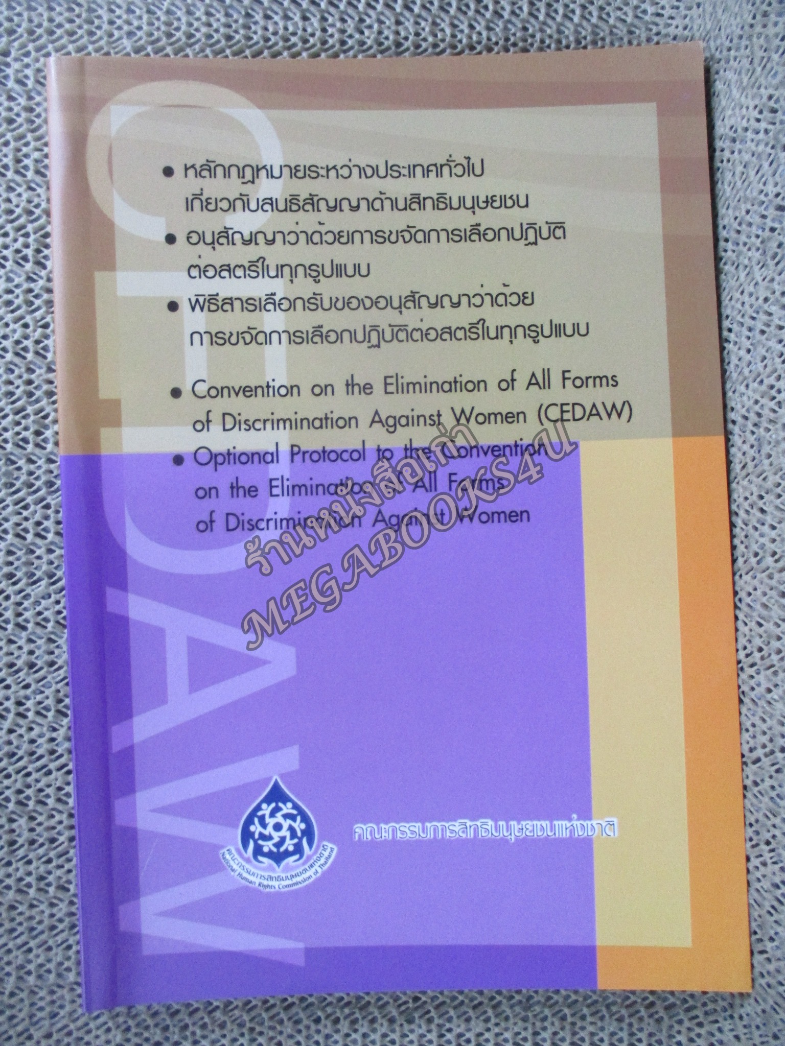 Convertion on the elimination of all forms of discrimination against women (CEDAW) หลักกฎหมายระหว่างประเทศทั่วไปเกี่ยวกับสิทธิมนุษยชน / สำนักงานคณะกรรมการสิทธิมนุษยชนแห่งชาติ