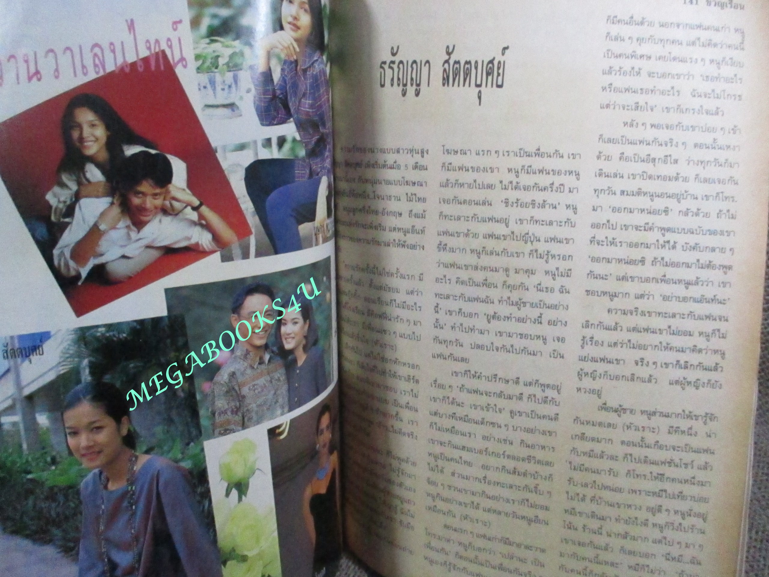 นิตยสารขวัญเรือน ฉบับที่486 ปี2535 ปก อังคณา ทิมดี คุยกับ อ.เตือนใจ ศรีมารุต