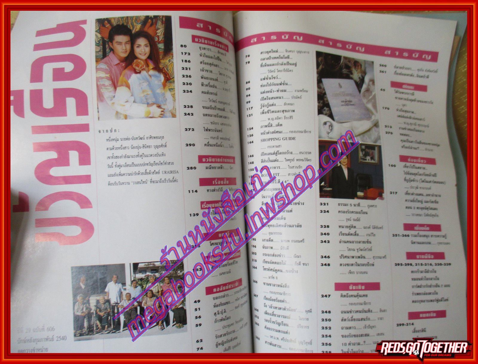 นิตยสารขวัญเรือน ฉบับที่606 ปี2540 ปก สินิทธา บุญยศักดิ์