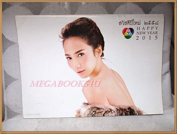 ปฏิทินดาราช่อง7 ปี2558 ครบ12เดือน12แผ่น อั้ม พัชราภา ไชยเชื้อ เวียร์ ศุกลวัฒน์ คณารศ - มิน พีชญาสภาพดี