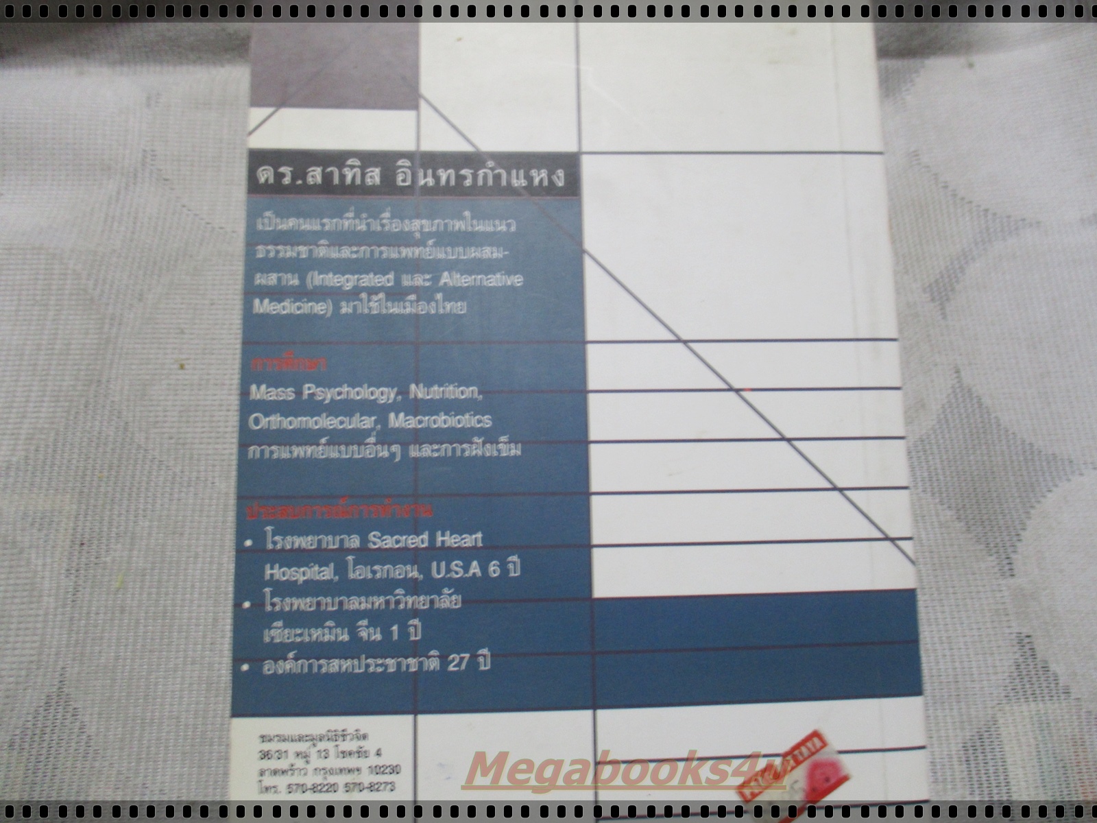 มะเร็งแห่งชีวิต โดย ดร.สาทิส อินทรกำแหง