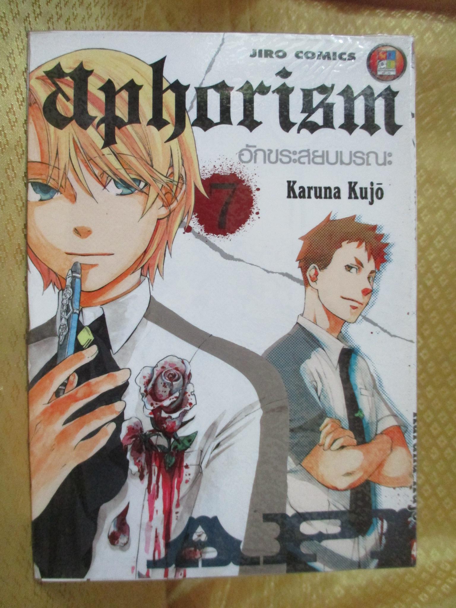 การ์ตูนเช่า APHORISM อักขระสยบมรณะ เล่ม1-7 (ครบชุด14เล่มจบ) สนพ.เนชั่น ห่อปก ไม่แม็กซ์