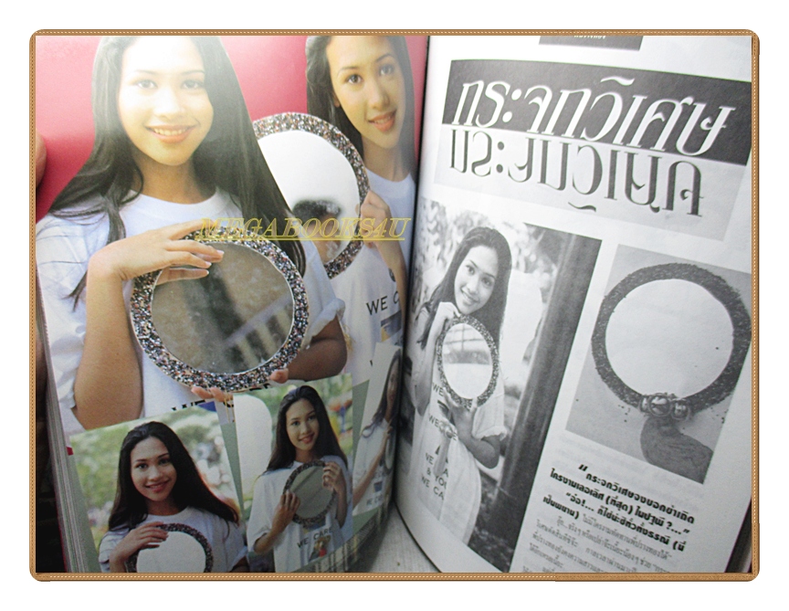 นิตยสารเธอกับฉัน เล่ม262 ปี2537 สภาพดี ปก อ้อม สุนิสา สััมภาษณ์ธรรม์ โทณะวณิก