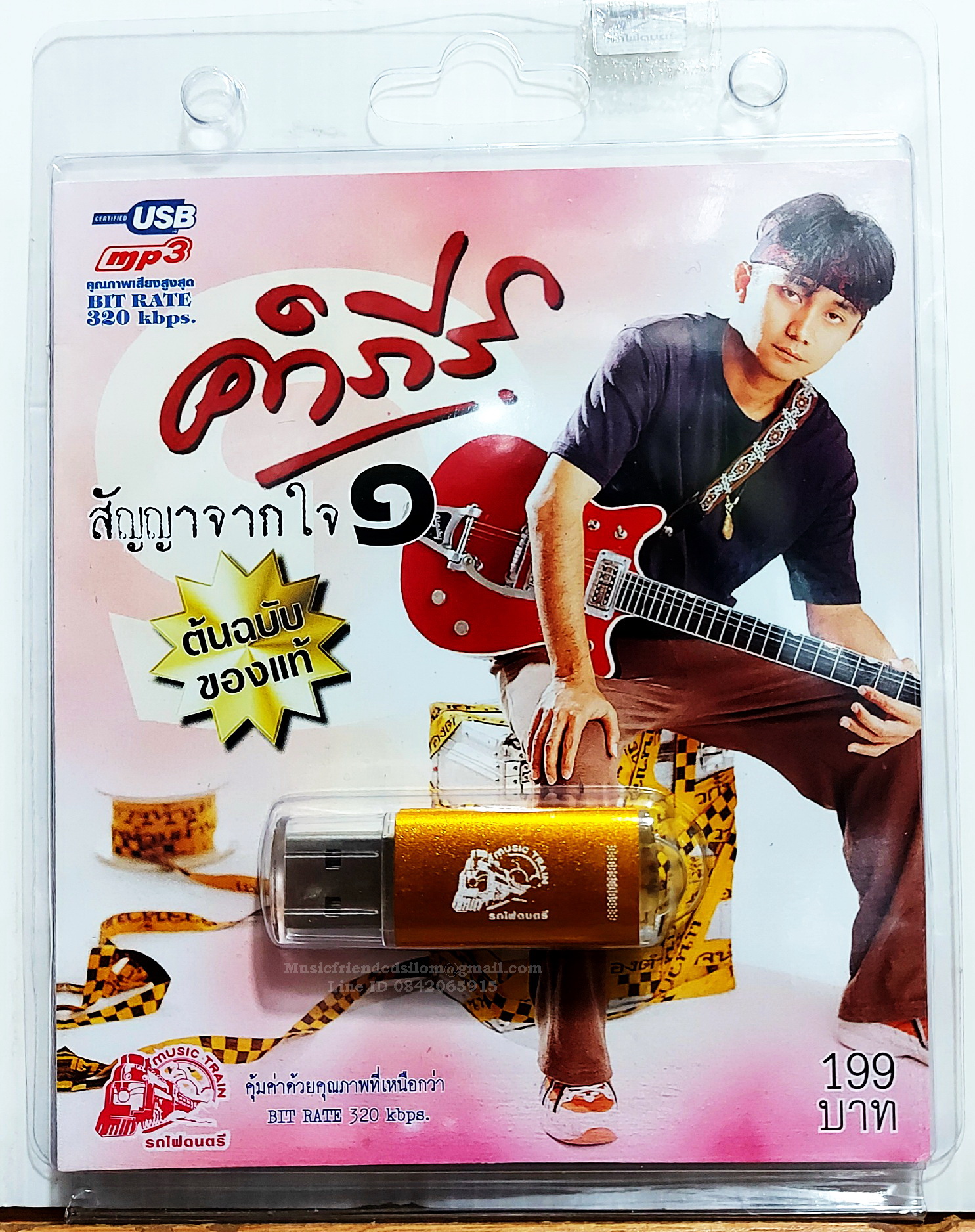 Mp3,USB,พงษ์สิทธิ์ คำภีร์ - สัญญาจากใจ 1 (Pongsit Kumpee)(50 เพลง)(2562)(ต้นฉบับของแท้)