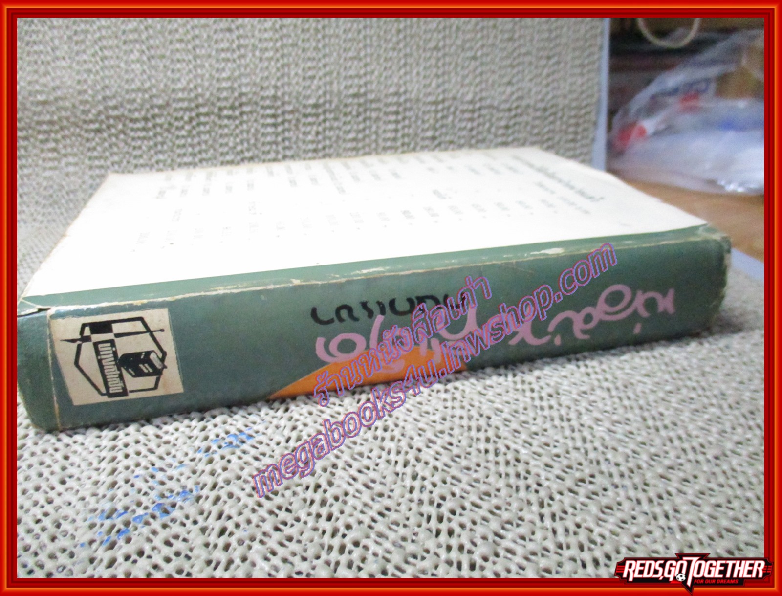 พ่อม่ายทีเด็ด ประพันธ์โดย กนกเรขา (หนังสือบ้าน มือสอง) (สภาพ85-95%) ใบหุ้มปกมีรอยฉีกขาดตามรูป