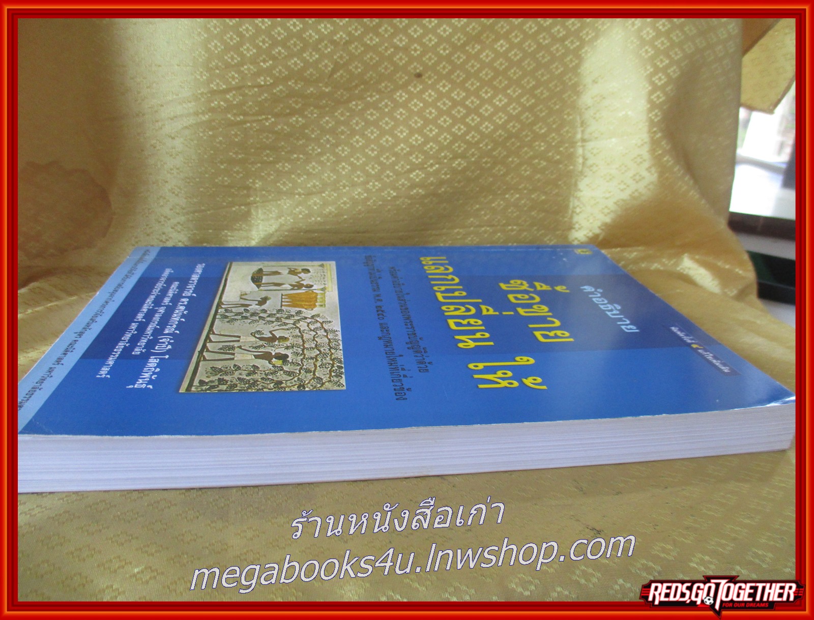 หนังสือ คำอธิบายซื้อขาย แลกเปลี่ยน ให้ / ศนันท์กรณ์ (จำปี) โสตถิพันธุ์