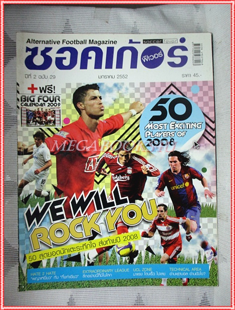 ซอคเกอร์ฟีเวอร์ ฉบับที่29 ปี2552 สภาพดี