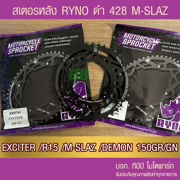 สเตอร์หลัง RYNO 428 รุ่น M-SLAZ/EXCITER/ R15 ไฟธรรมดา/Y15 /GPX DEMON150 12 รู