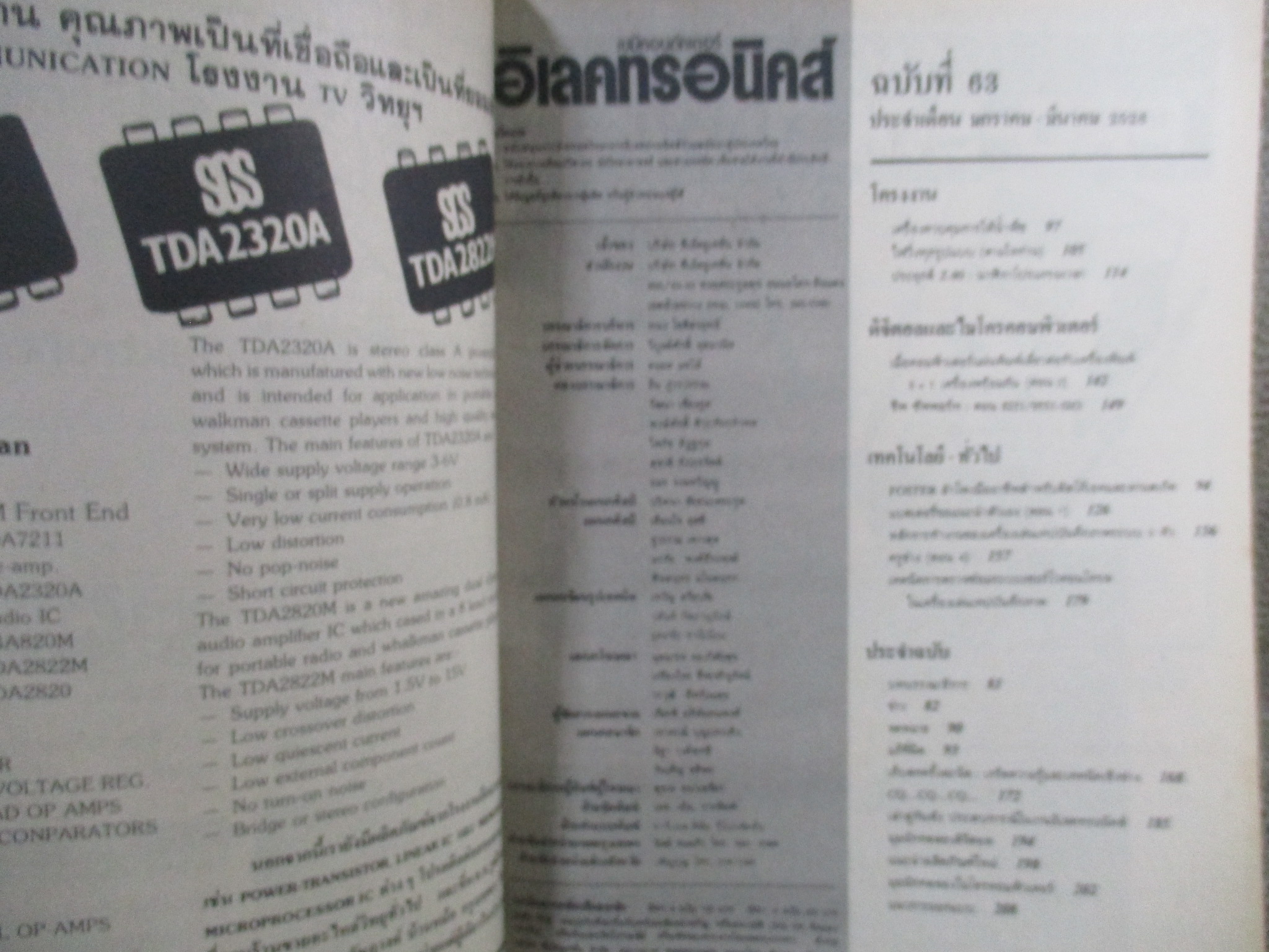 เซมิคอนดัคเตอร์ อิเลคทรอนิคส์ ฉบับที่063 ปี2528 (อิเลคทรอนิคส์)