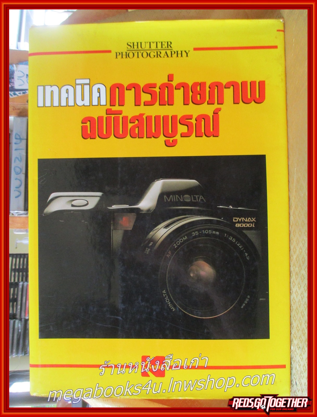 หนังสือ เทคนิคการถ่ายภาพ ฉบับสมบูรณ์ /SHUTTER PHOTOGRAPHY /Kodak