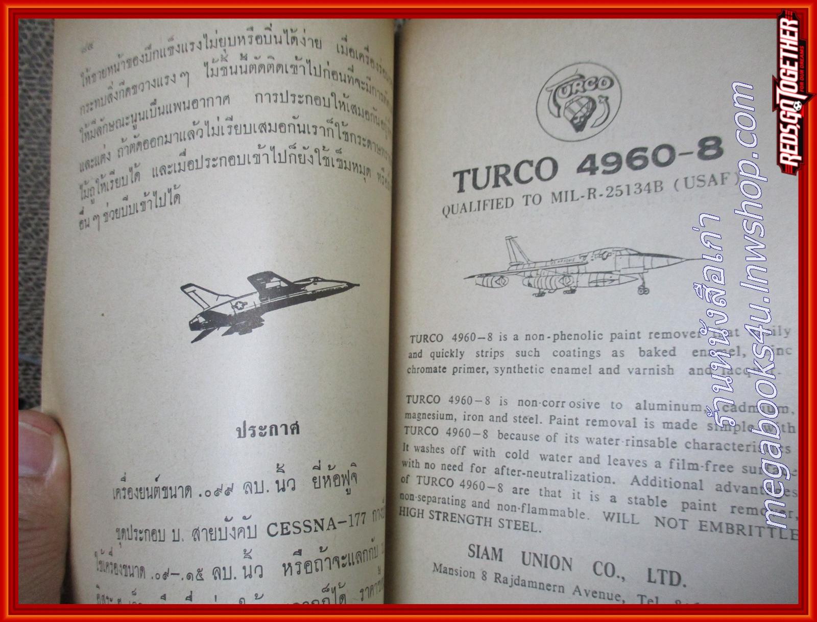 นิตยสาร ช่างอากาศ ปีที่30 ฉบับที่04 เมษายน 2519