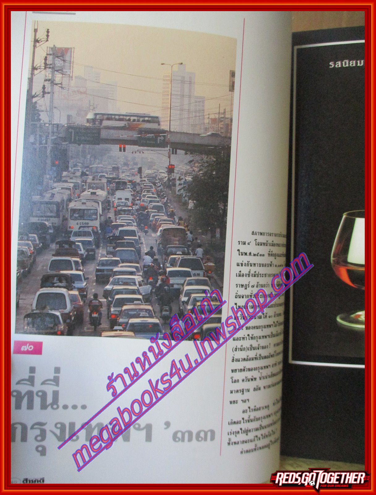 นิตยสารสารคดี ฉบับที่061 มีนาคม 2533 กรุงเทพปี33 การใช้ที่ดินกรุงเทพ เที่ยวกรุงเทพ