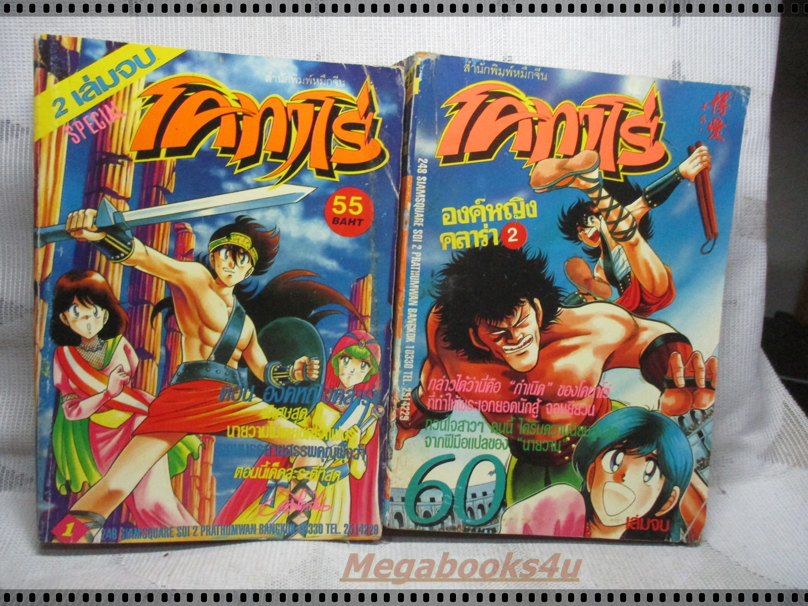 การ์ตูนเก่าโคทาโร่ ตอนองค์หญิงคลาร่า ครบชุด2เล่มจบ