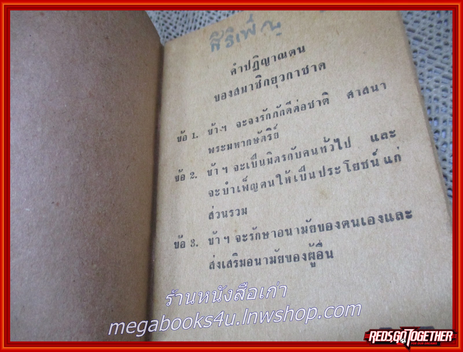 คู่มือ เพลงยุวกาชาด ปี2522