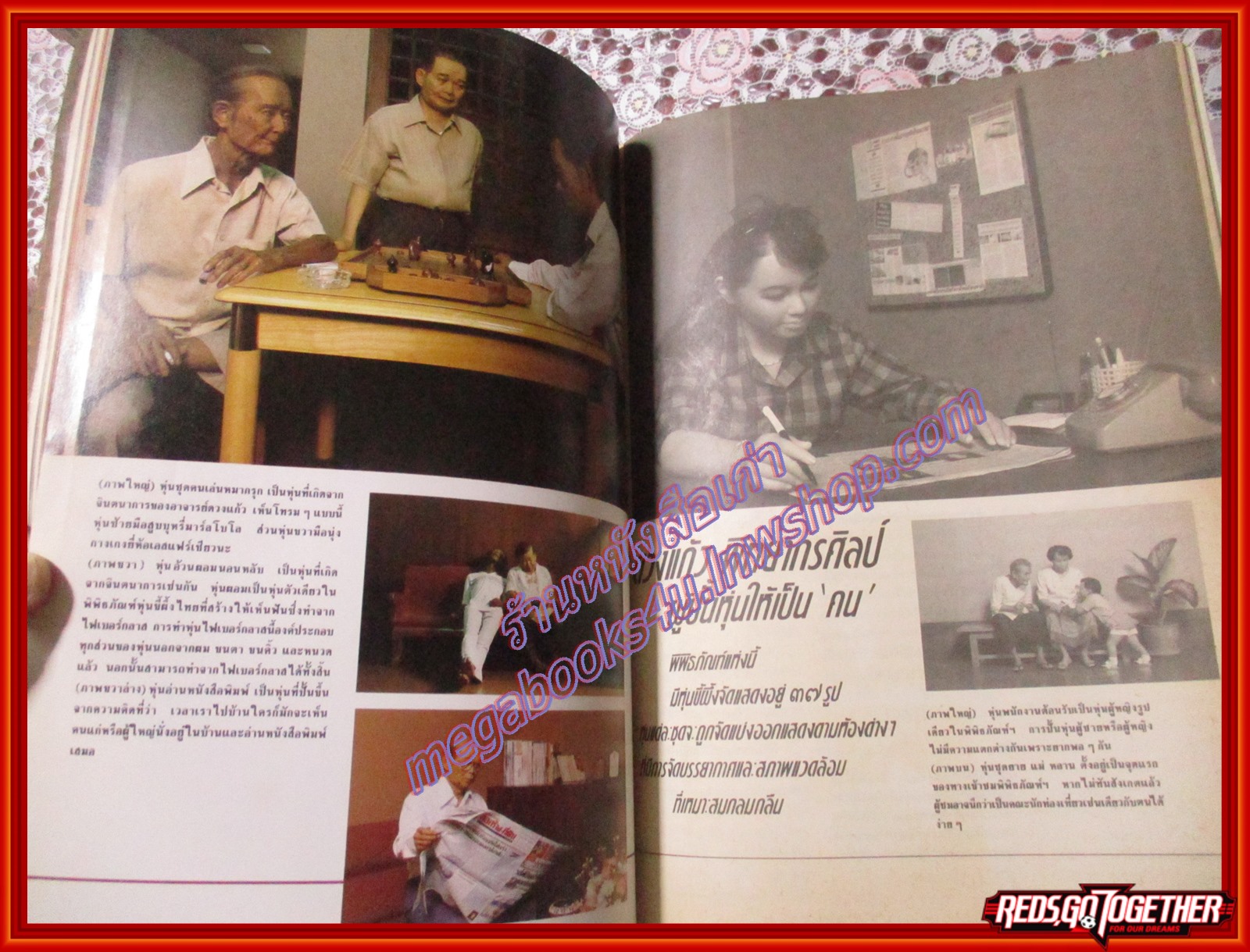นิตยสารสารคดี ฉบับที่050 2532 รีคอน หุ่นขี้ผึ้ง กบภูเขา