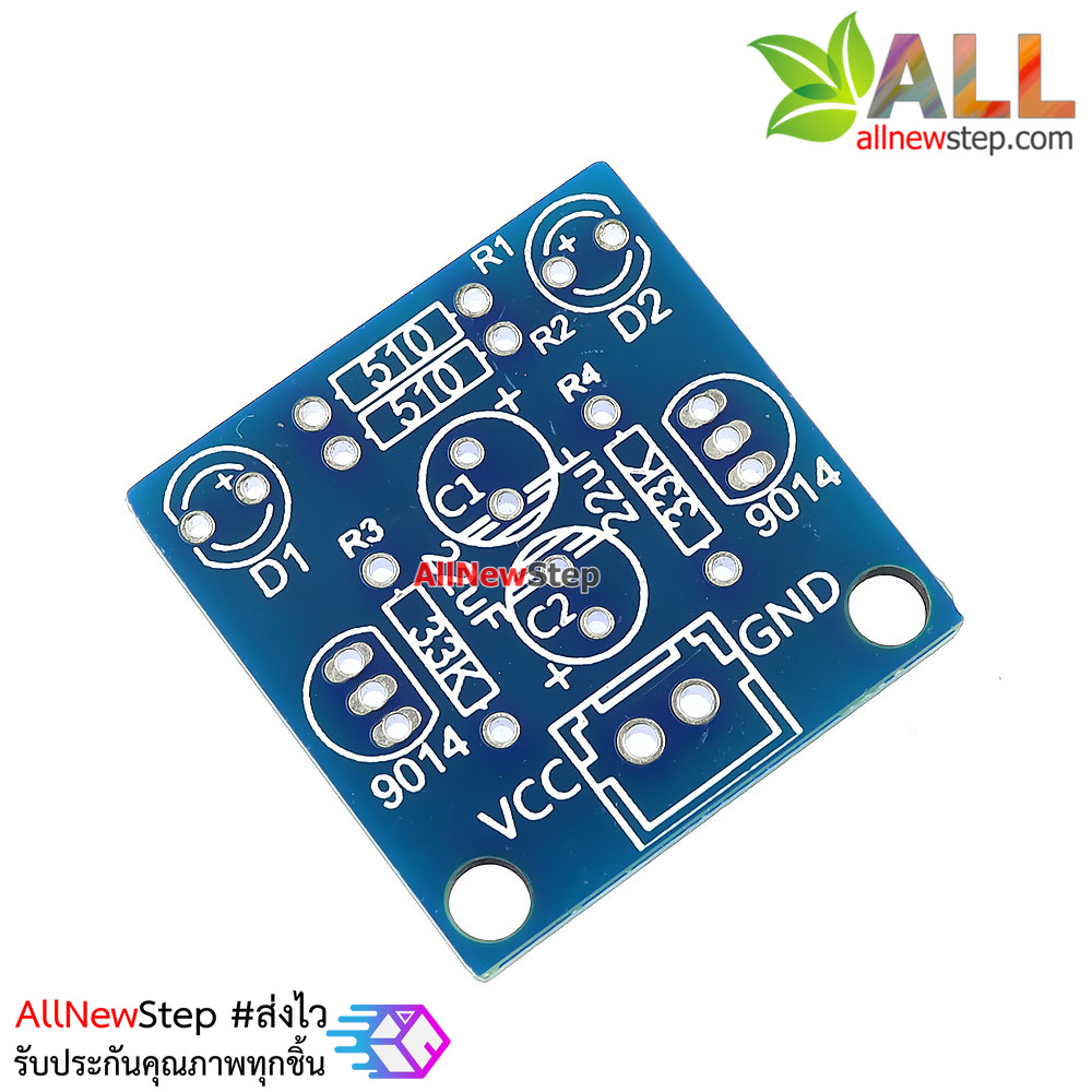 ชุดคิด Kit วงจรไฟกระพริบ LED 5mm 2 ดวง