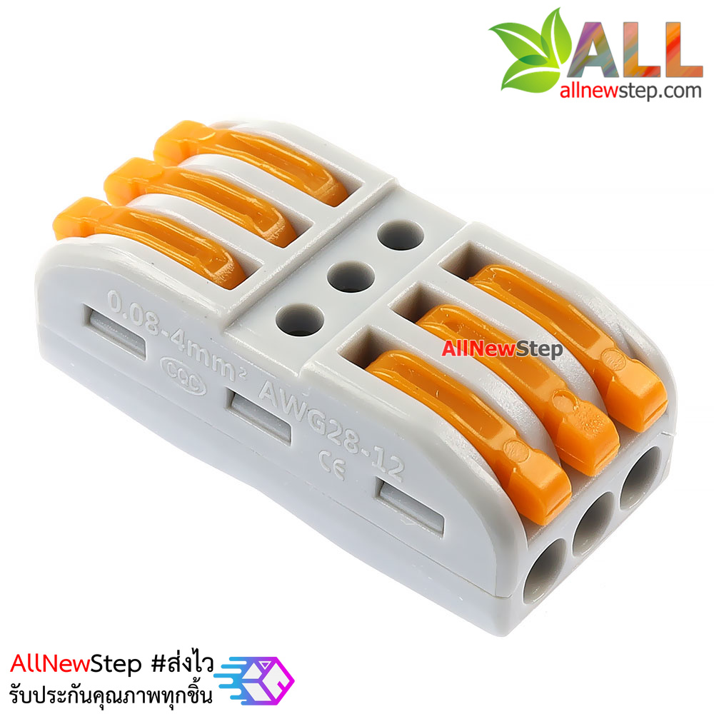 ขั้วต่อสายไฟ 3 เส้น terminal block สีส้ม 3p