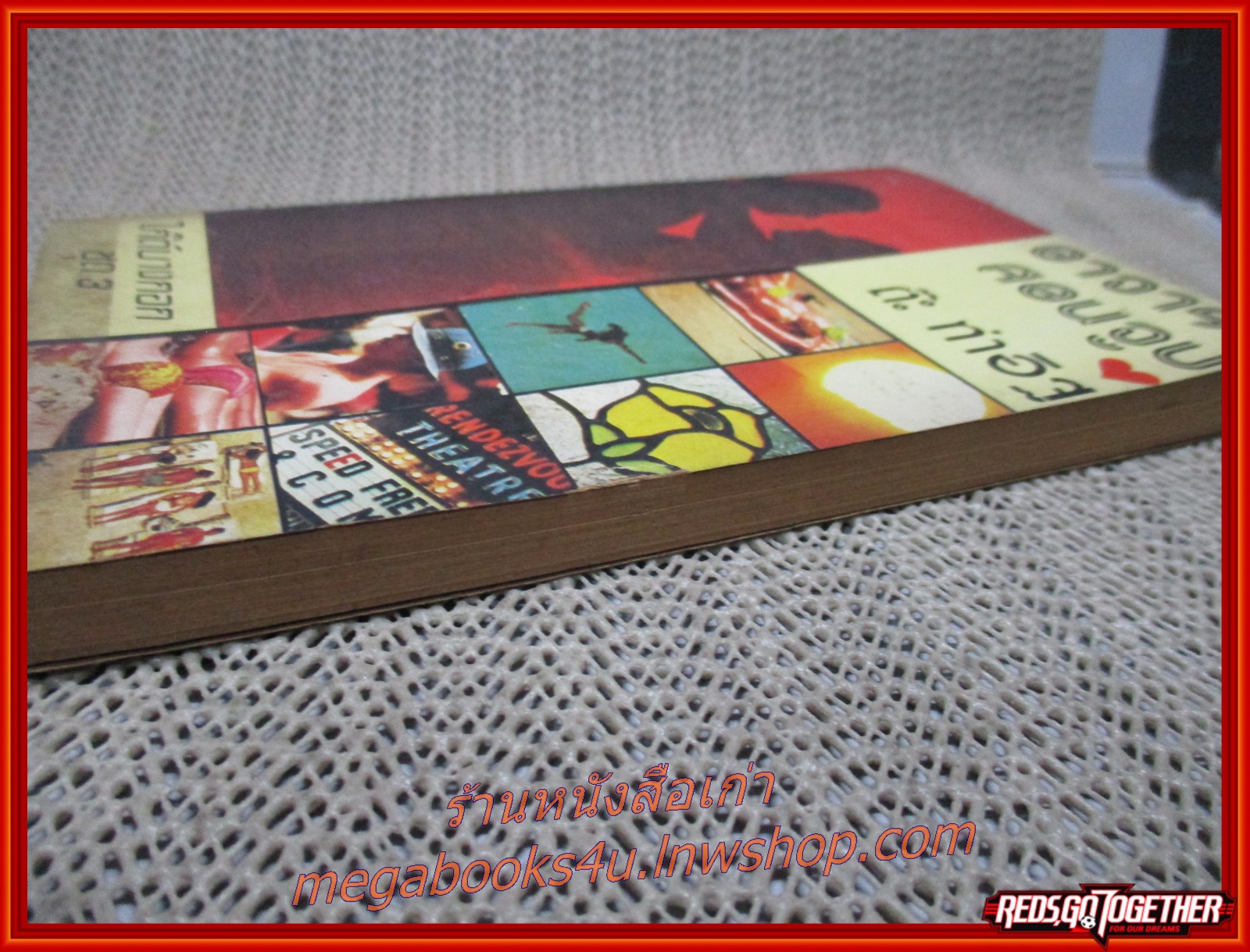 อาจารย์สอนจูบ โดย ต๊ะ ท่าอิฐ สนพ.บรรณกิจ