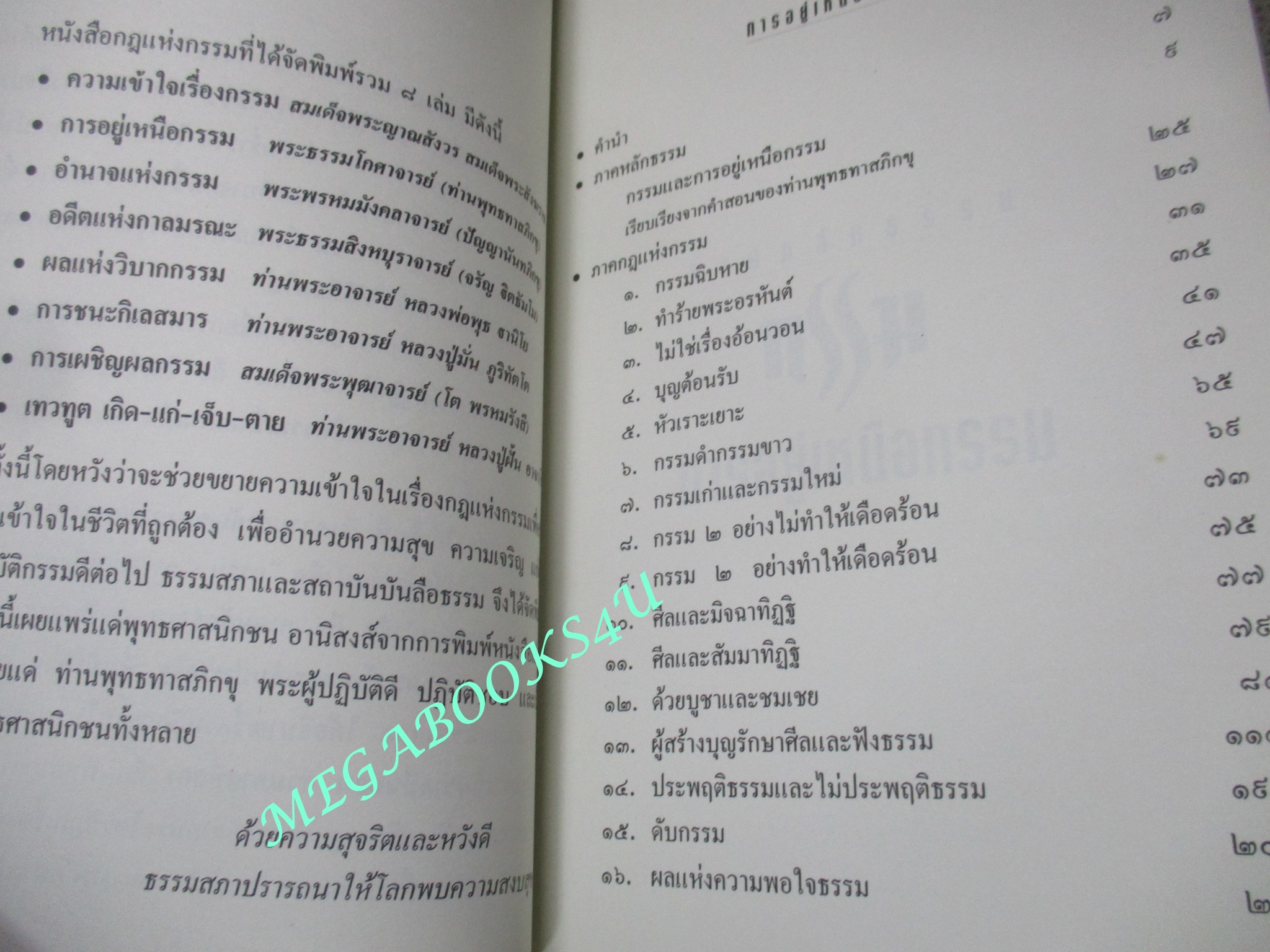 การอยู่เหนือกรรม / พุทธทาสภิกขุ /