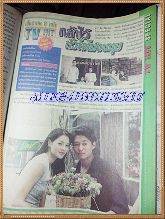 นิตยสารอัลบั้มชีวิตดารา ฉบับที่204 กรกฎาคม 2542 ปกเบนซ์ พรชิตา