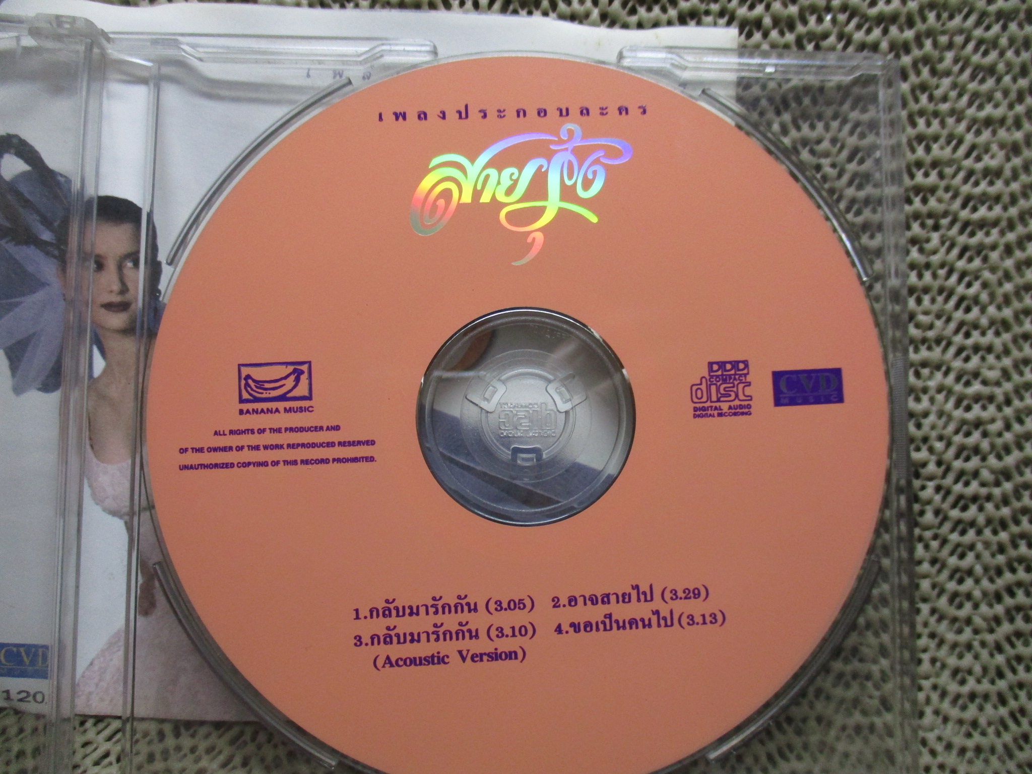 ซีดีเพลงไทยสากล อัลบั้ม รวมเพลงละคร สายรุ้ง /// ปกสวย แผ่นสวย มีรอยนิดเดียว