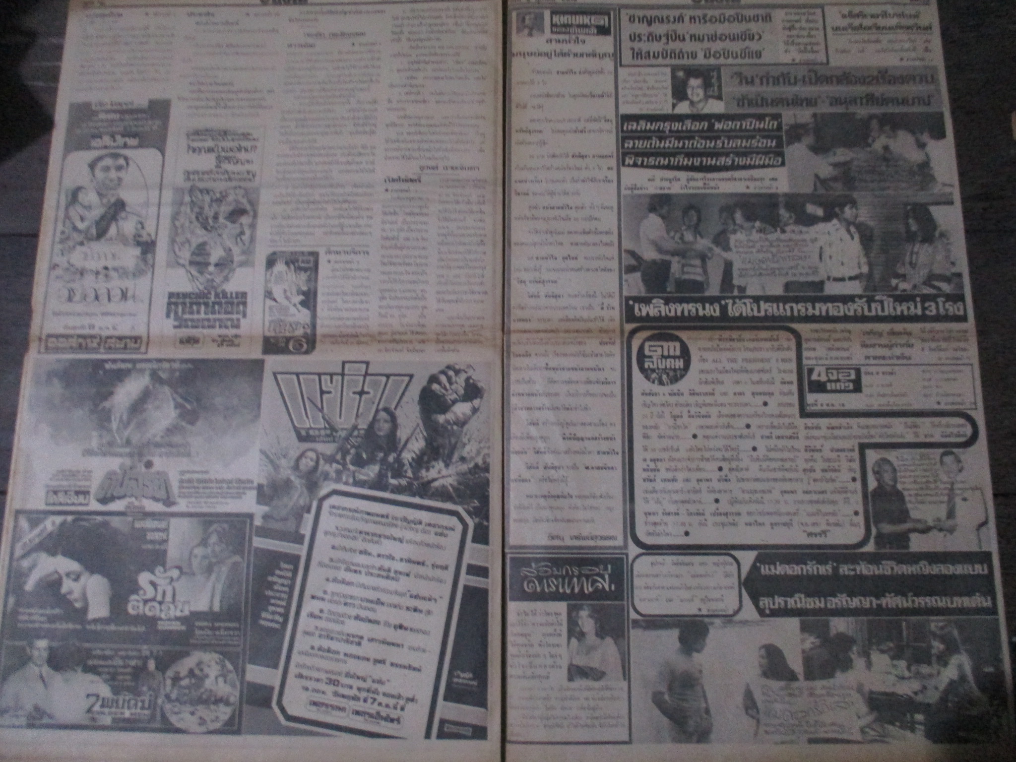 หนังสือพิมพ์ดาวสยาม วันที่06ตุลาคม2519 ประมวลภาพเหตุการณ์ 6 ตุลาคม 2519 หน้าครบสมบูรณ์