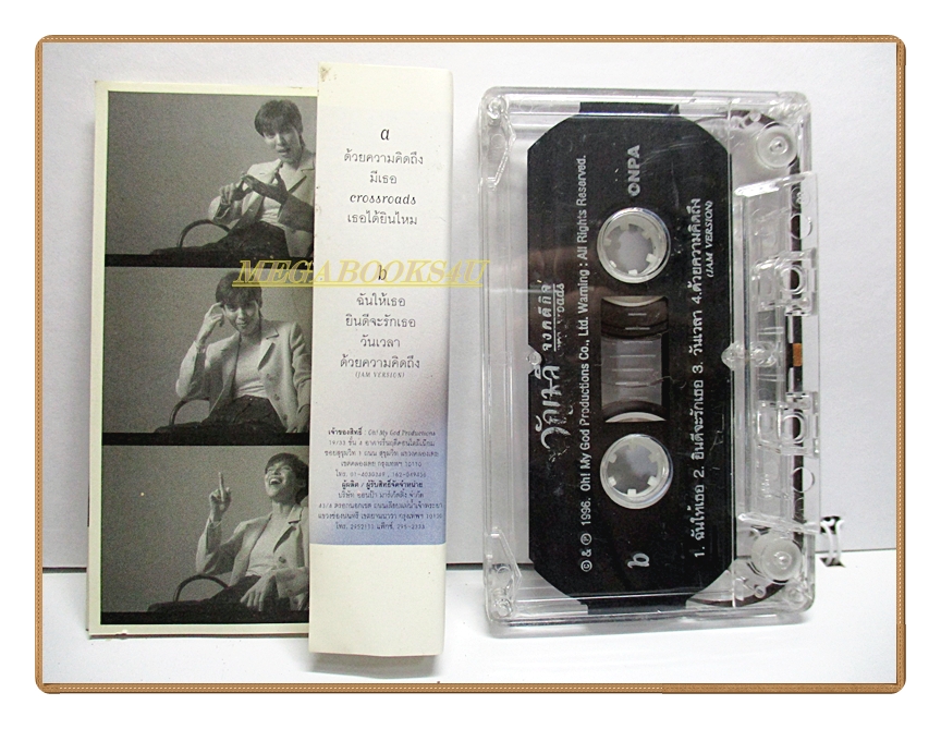 เทปเพลงไทยสากล อัญชลี จงคดีกิจ ชุด CROSSROADS