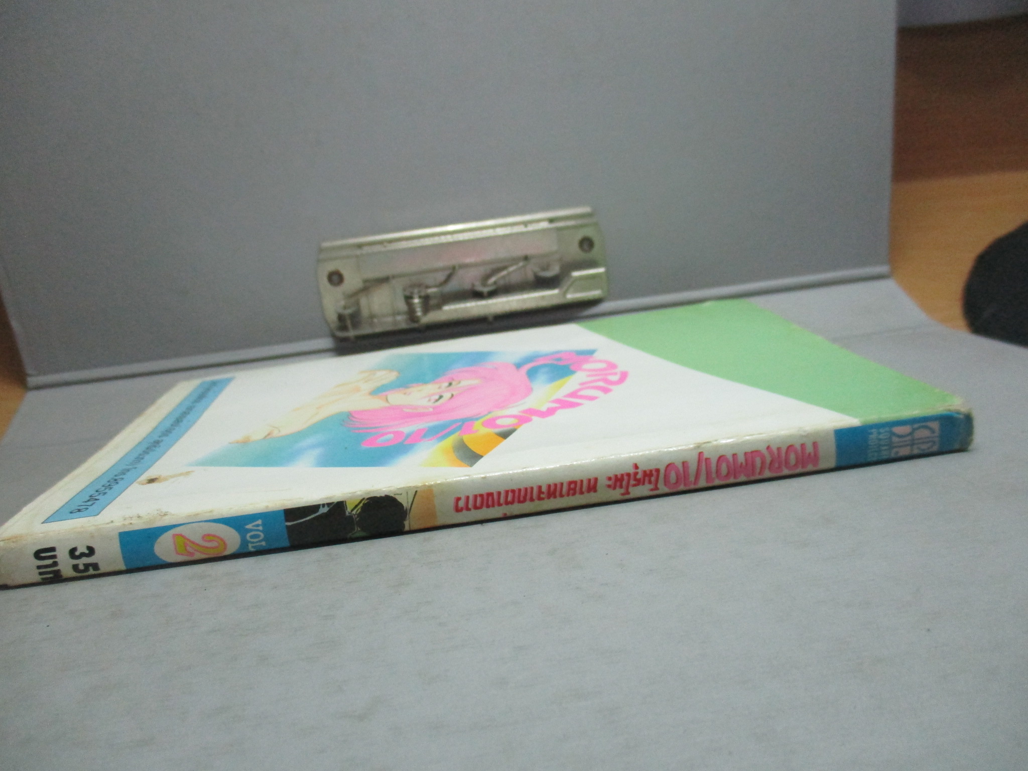 การ์ตูนบ้าน โมรุโมะ ทายาทจากต่างดาว เล่ม2 (2เล่มจบ) โดย ARO HIROSHI สนพ.SQUARE PROJECT