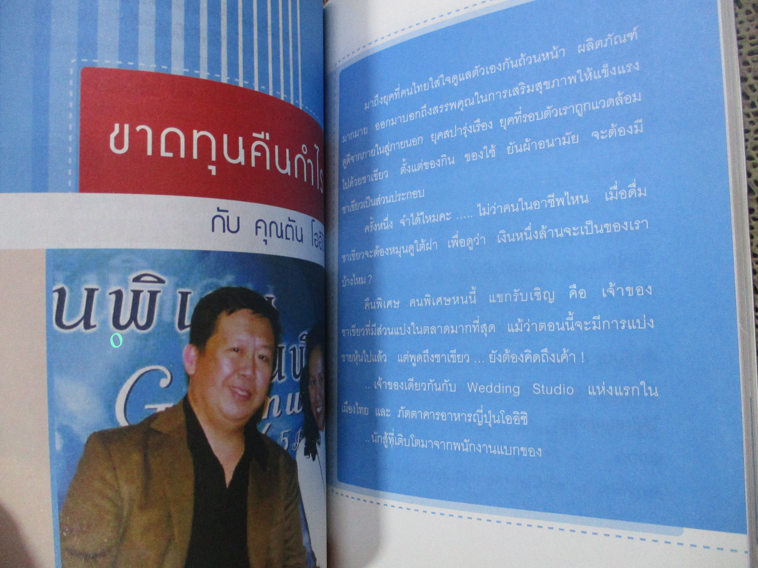 คืนพิเศษ คนพิเศษ.ผู้เขียน ดีเจพี่ฉอด สายทิพย์ มนตรีกุล ณ อยุธยา / 6 ชีวิต ที่สะท้อนหลากมุมให้คุณได้เห็น