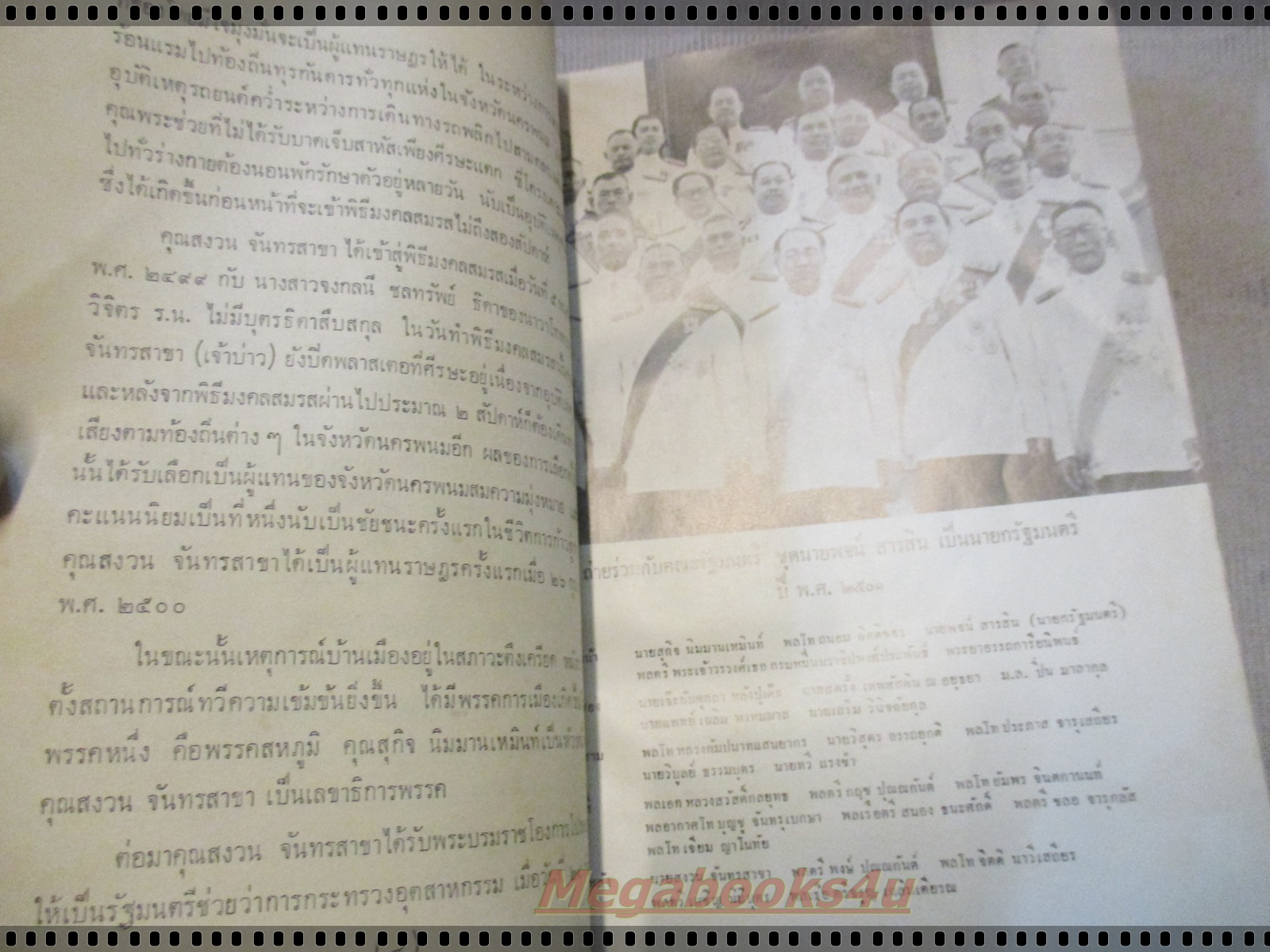 จดหมายเหตุพระราชกิจรายวันในพระบาทสมเด็จพระจุลจอมเกล้าเจ้าอยู่หัว พุทธศักราช ๒๔๓๔