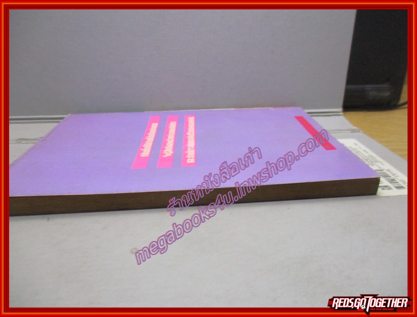 การ์ตูนบ้าน ชะตาลิขิต เล่มเดียวจบ สนพ. ป.ปลาการ์ตูน