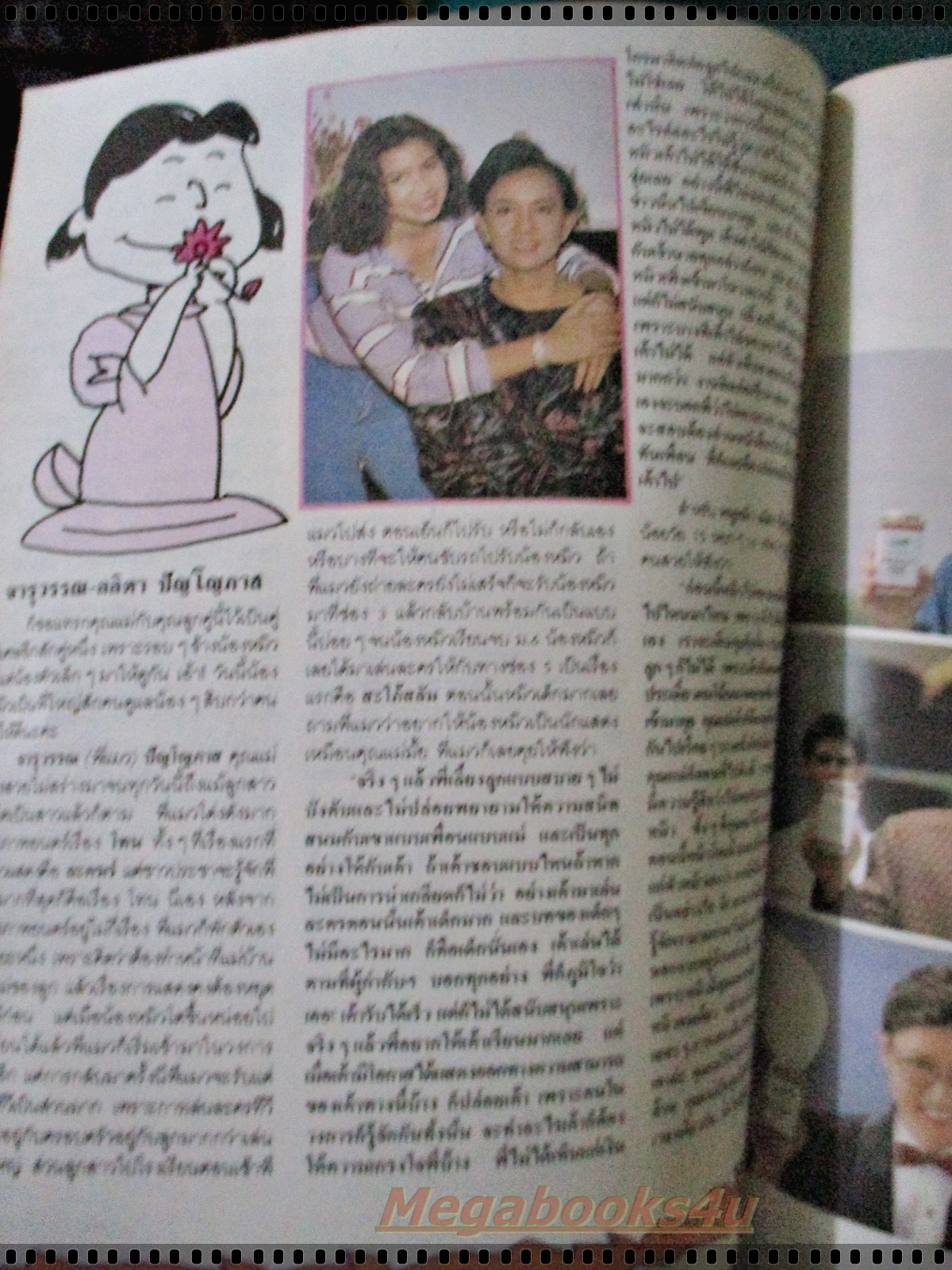 นิตยสารดาราภาพยนตร์ ฉบับที่0570 ปี2532 ปก สามารถ พยัคฆ์อรุณ ฮันนี่ ภัสสร