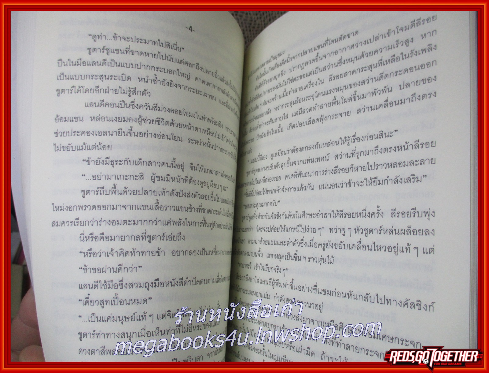 หนังสือ RAGNAROK BOOK5 โดย ปิยะณัฐ จีระกูรวิวัฒน์