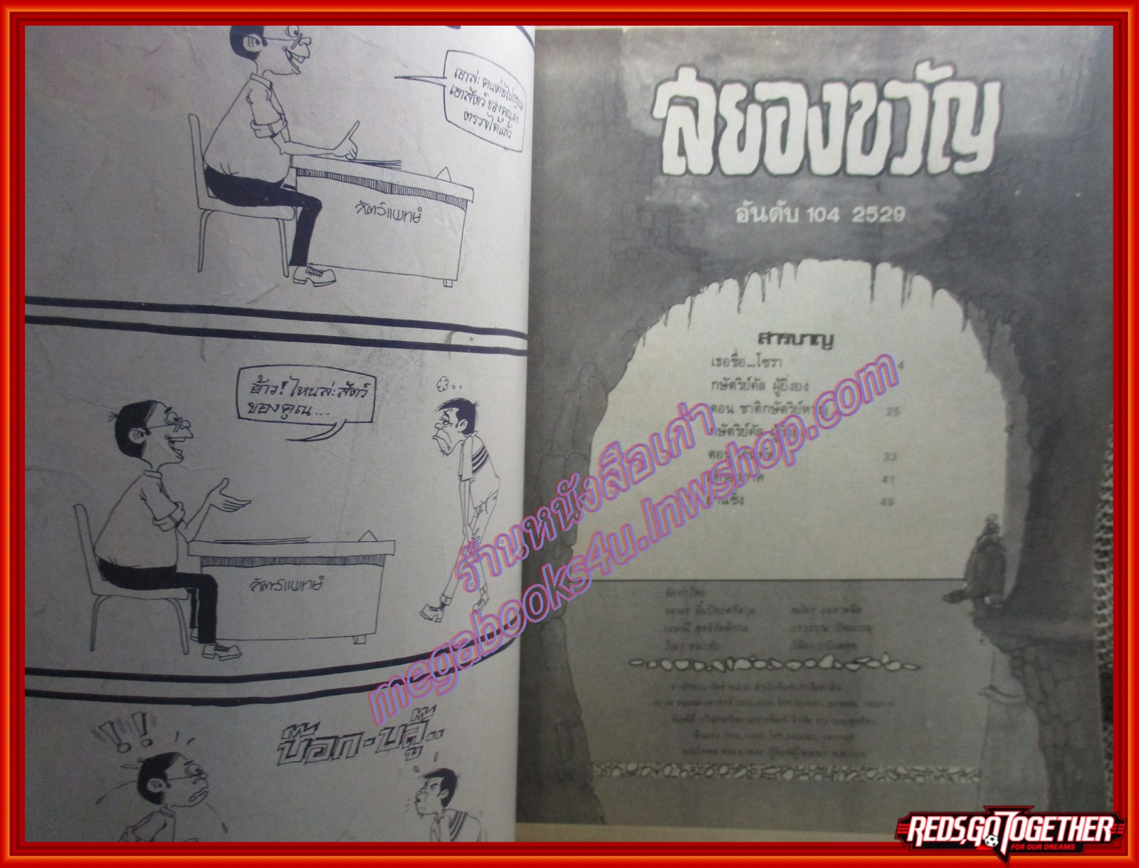 นิตยสารสยองขวัญ ฉบับที่104 ปี2529