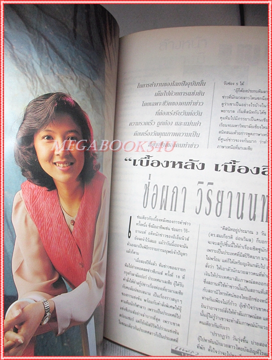 นิตยสารแพรว ฉบับที่xxx 2534 สภาพปานกลาง ปก ปทุมรัตน์ วรมาลี