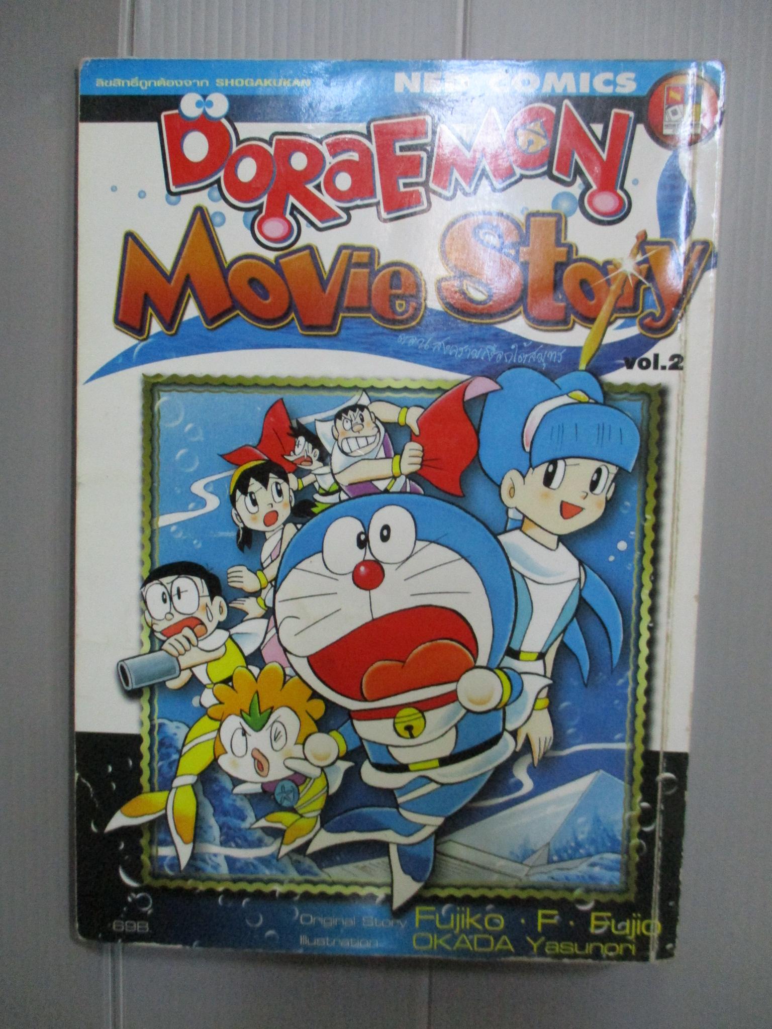 การ์ตูนโดราเอม่อน DORAEMON MOVIE STORY ฉบับที่02 สนพ.เนชั่น