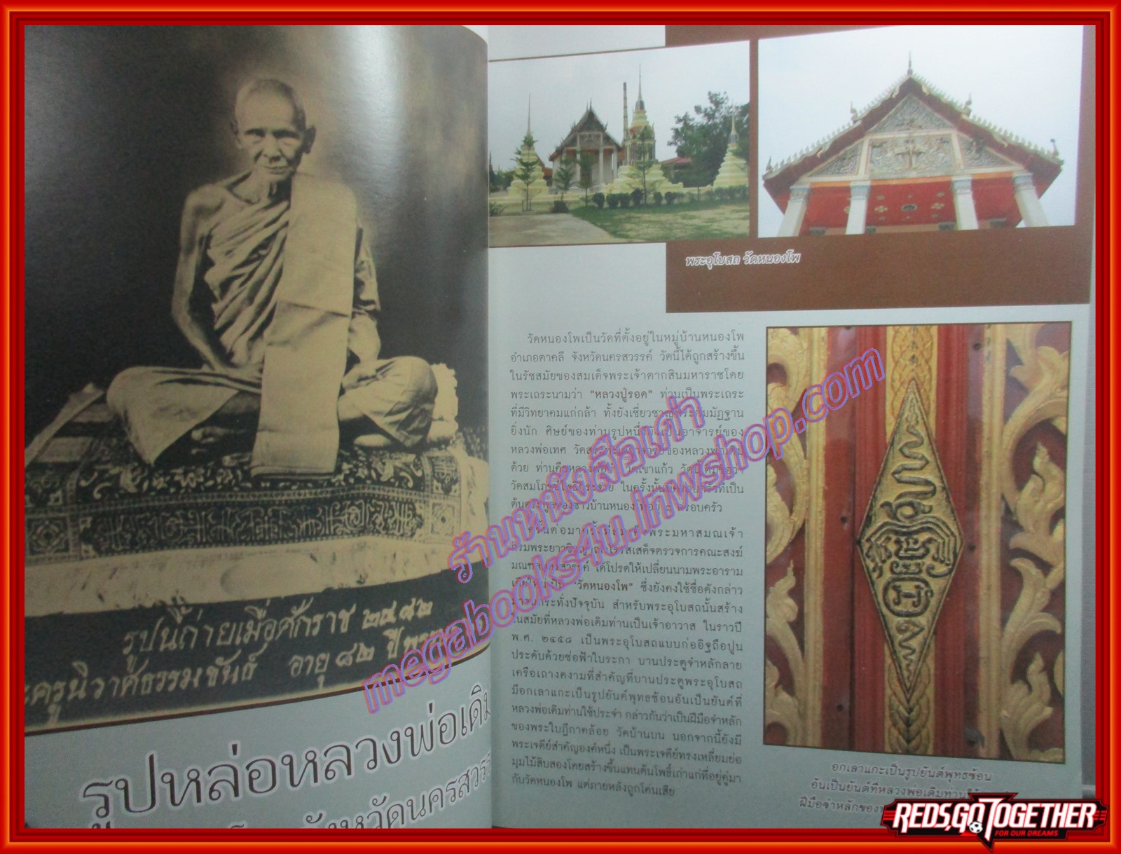 นิตยสารพระ SIAM AMULET เล่มที่28 ปีที่3 ปี2554 ปก หลวงพ่อเดิม วัดหนองโพ