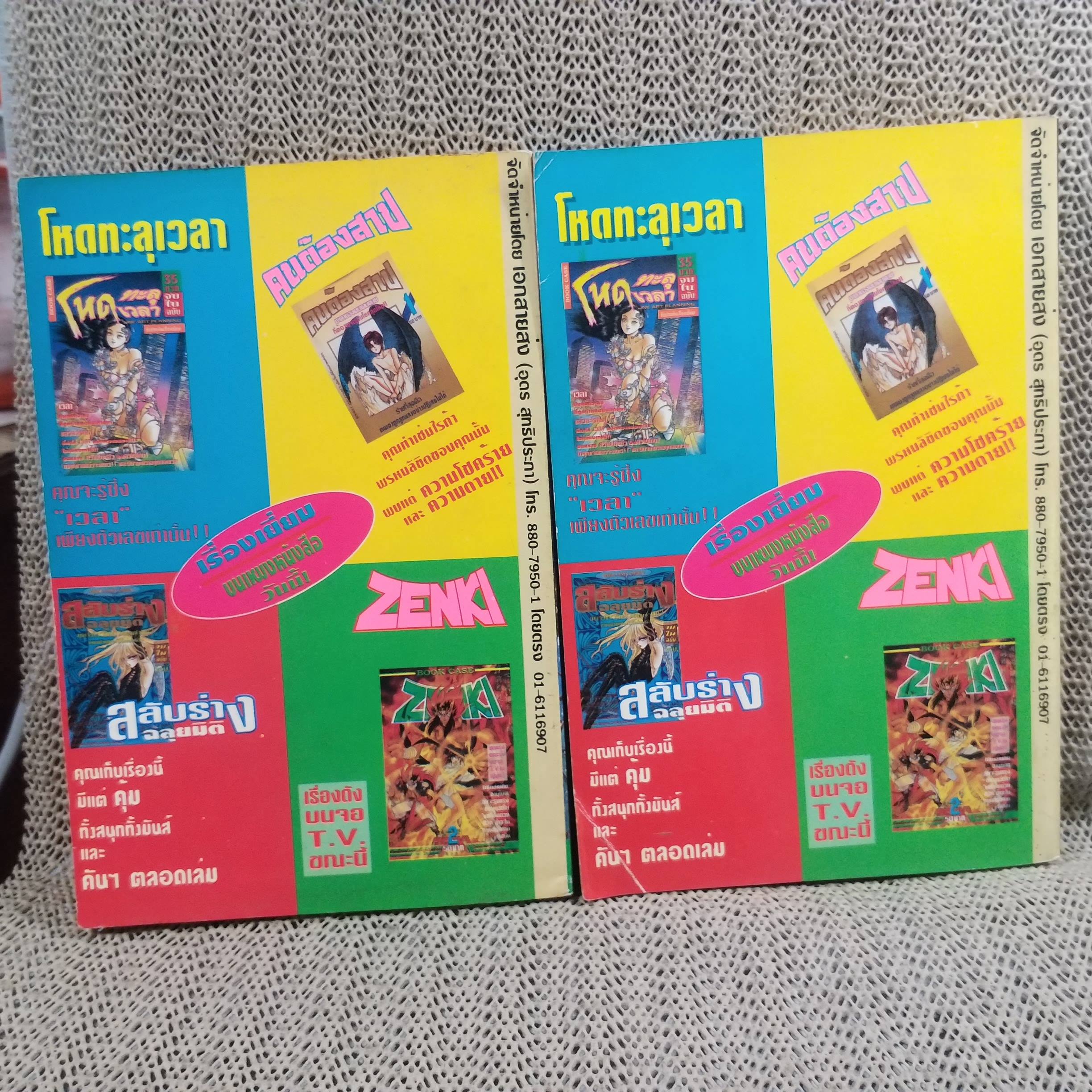 การ์ตูนบ้าน แผ่นดินนี้ข้าต้องยิ่งใหญ่ ครบชุด2เล่มจบ สนพ.BOOK CASES สภาพดี