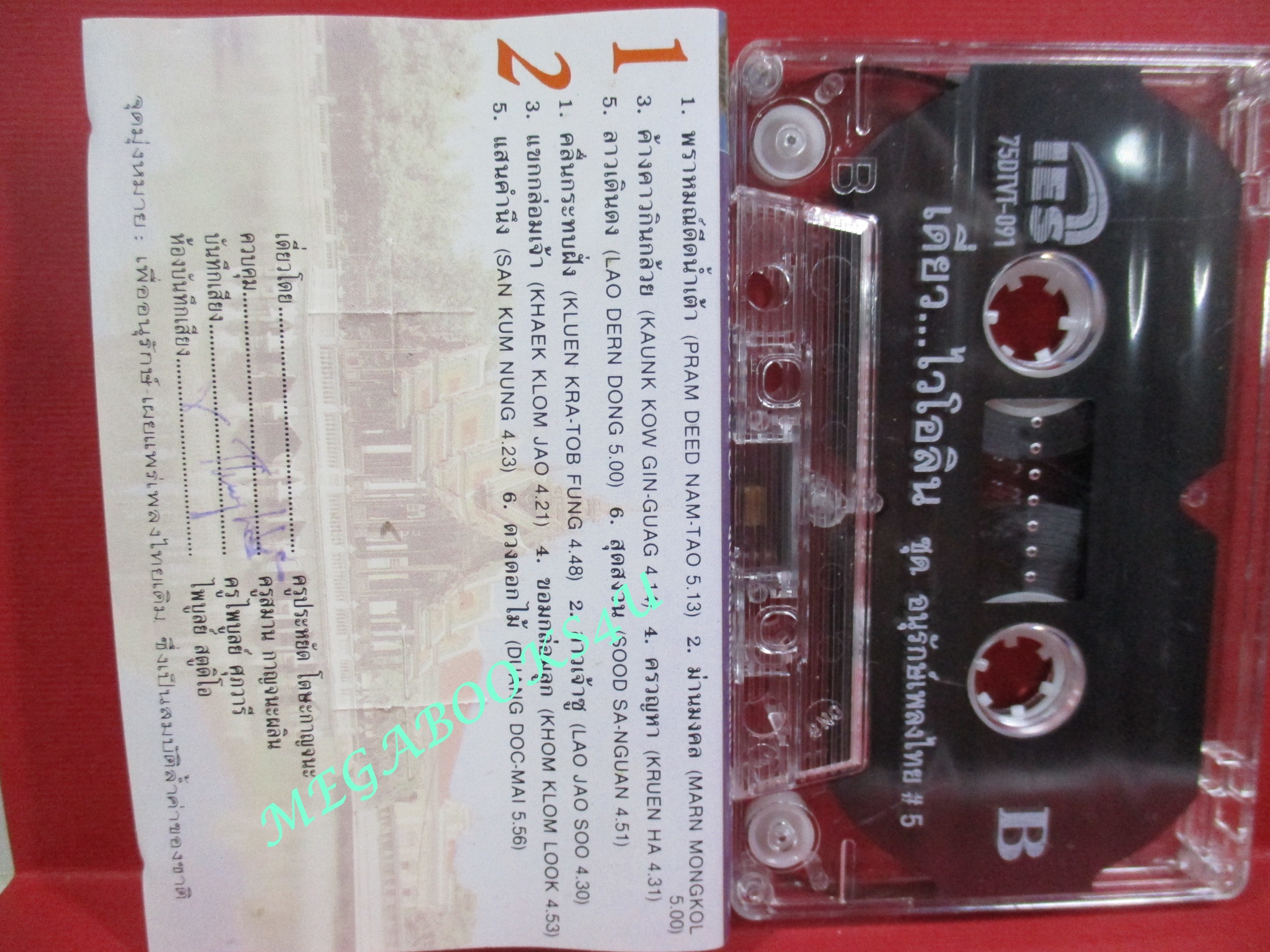 เทปเพลงไทยคลาสสิค เดี่ยวไวโอลิน ชุด อนุรักษ์เพลงไทย #5 พราหมณ์ดีดน้ำเต้า