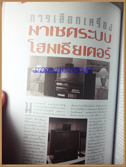 นิตยสารGM2000,ฉบับHOME THEATRE โดยวิจิตร บุญชู ปกแข็ง หนา240หน้า สีทั้งเล่ม ขนาด22x30ซม. สภาพดี