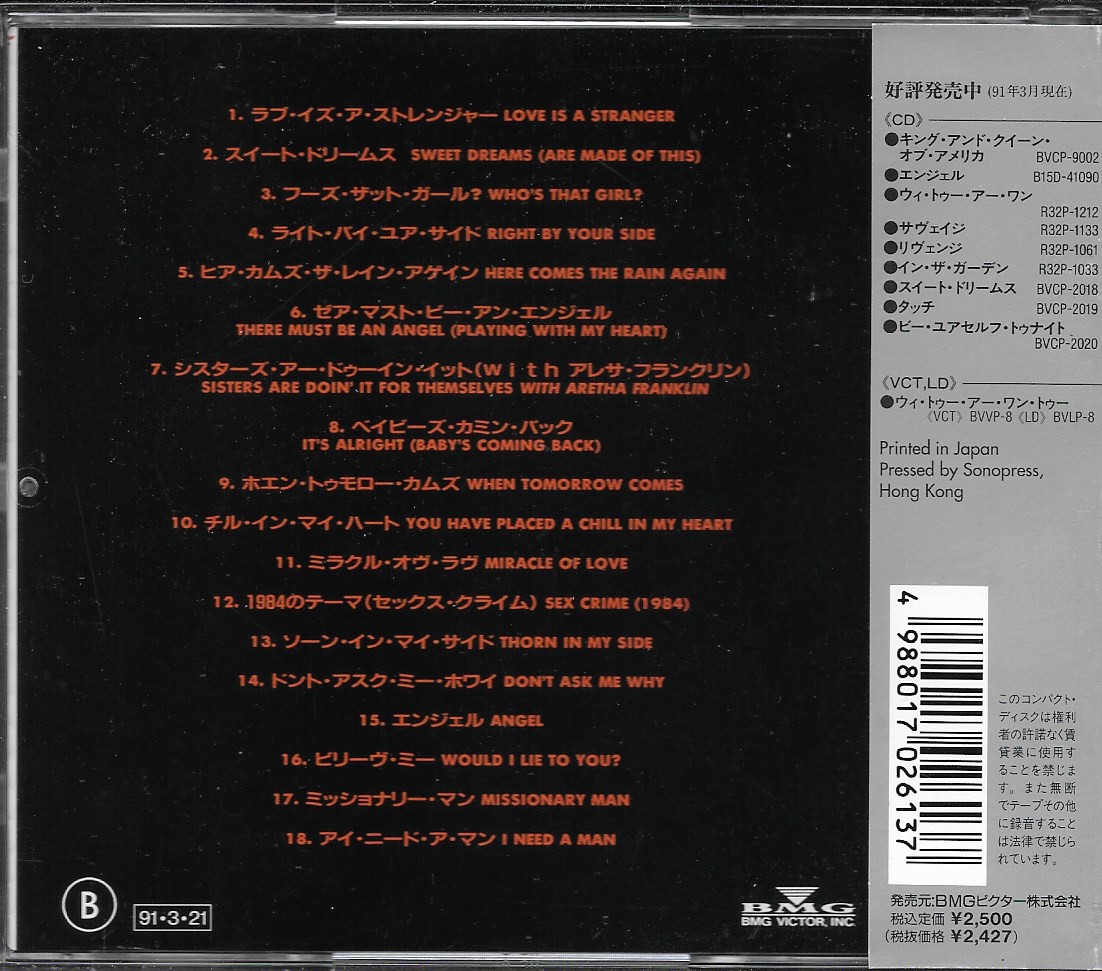 Used CD,Eurythmics - Greatest Hits (B)(1991)(Japan)