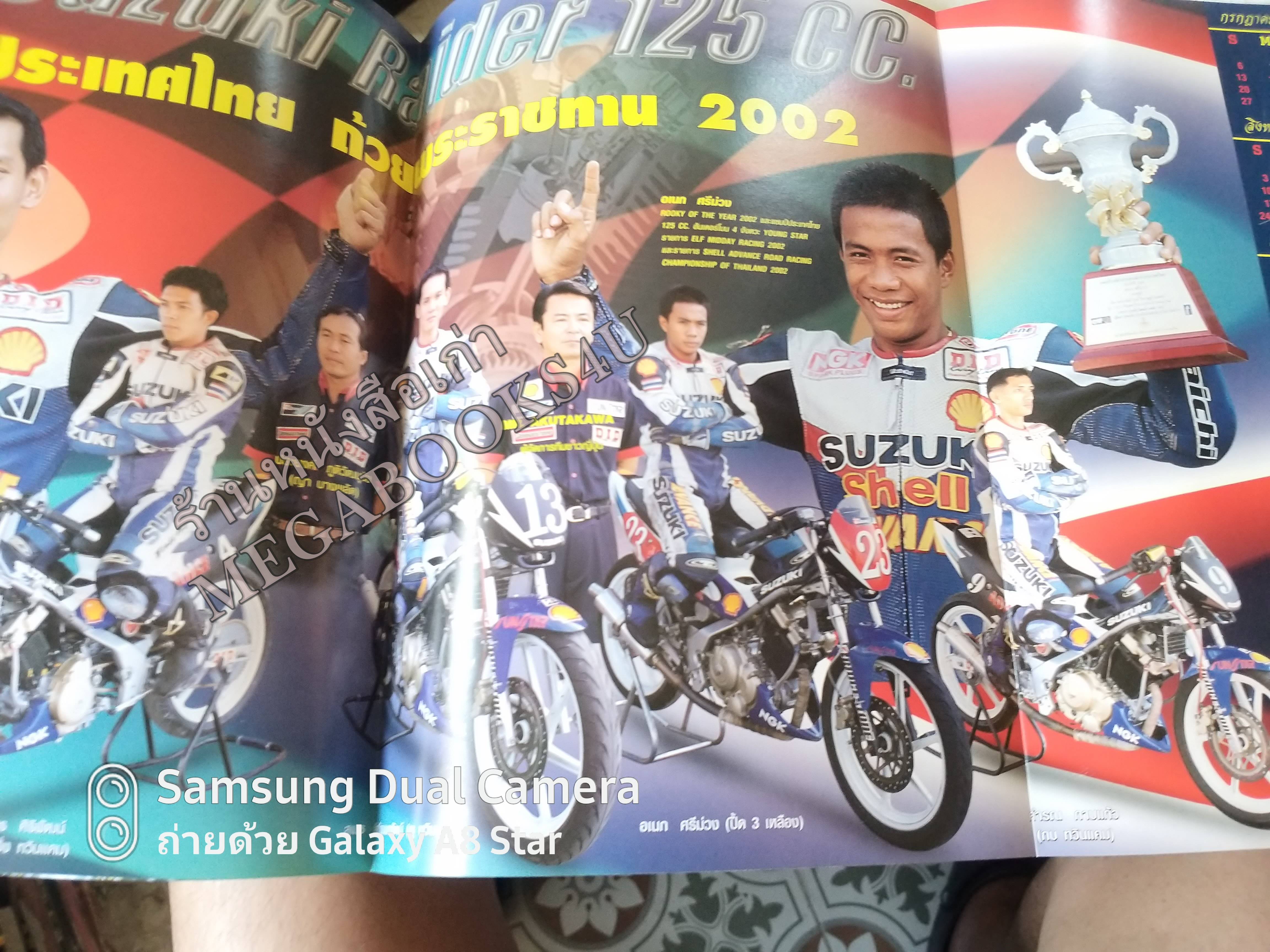 นักเลงมอเตอร์ไซค์ ฉบับที่02 ปี2546