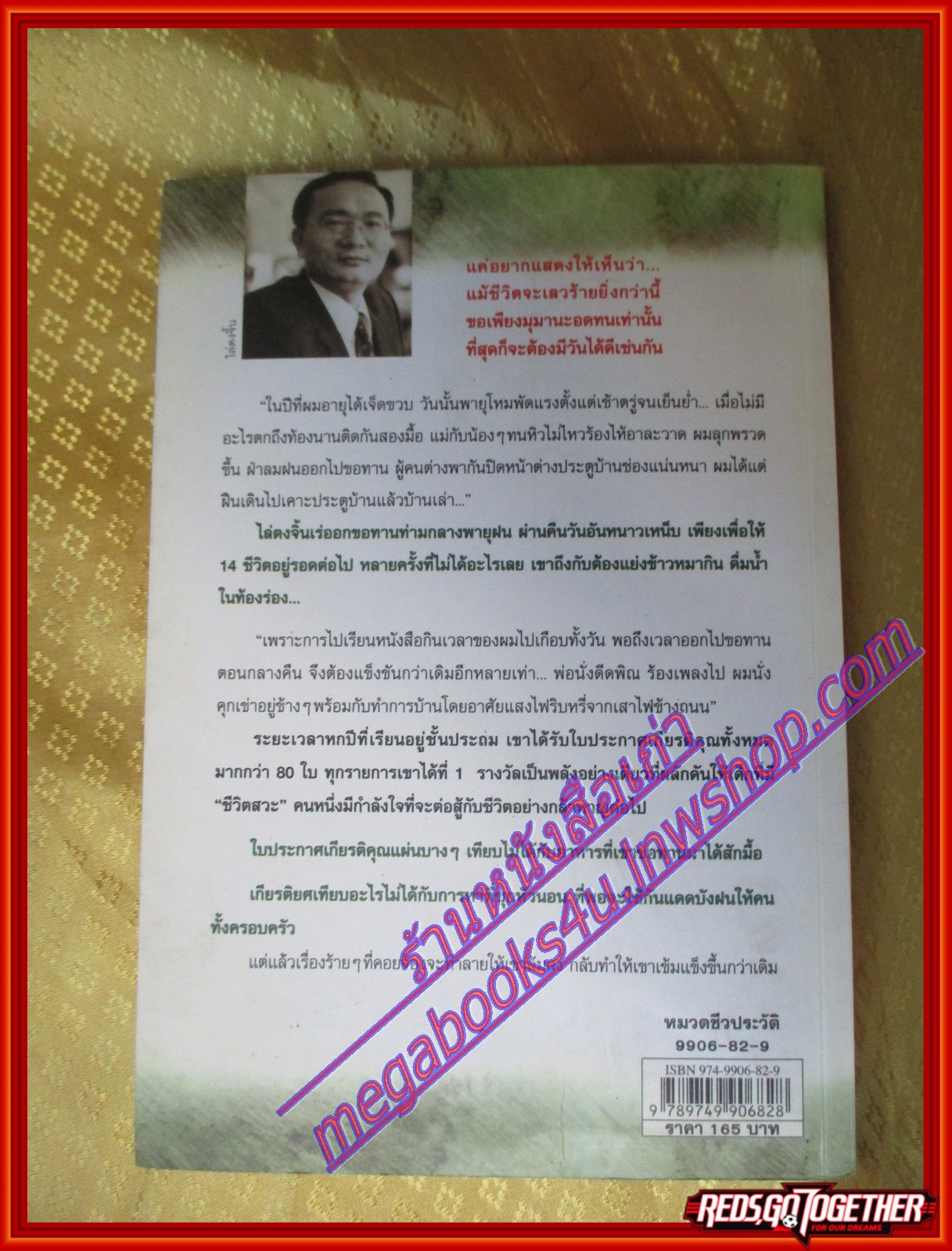 ไล่ตงจิ้นลูกขอทาน ผู้ไม่ยอมแพ้ต่อชะตาชีวิต โดย ไล่ตงจิ้น(มือสอง) (สภาพ85-95%)