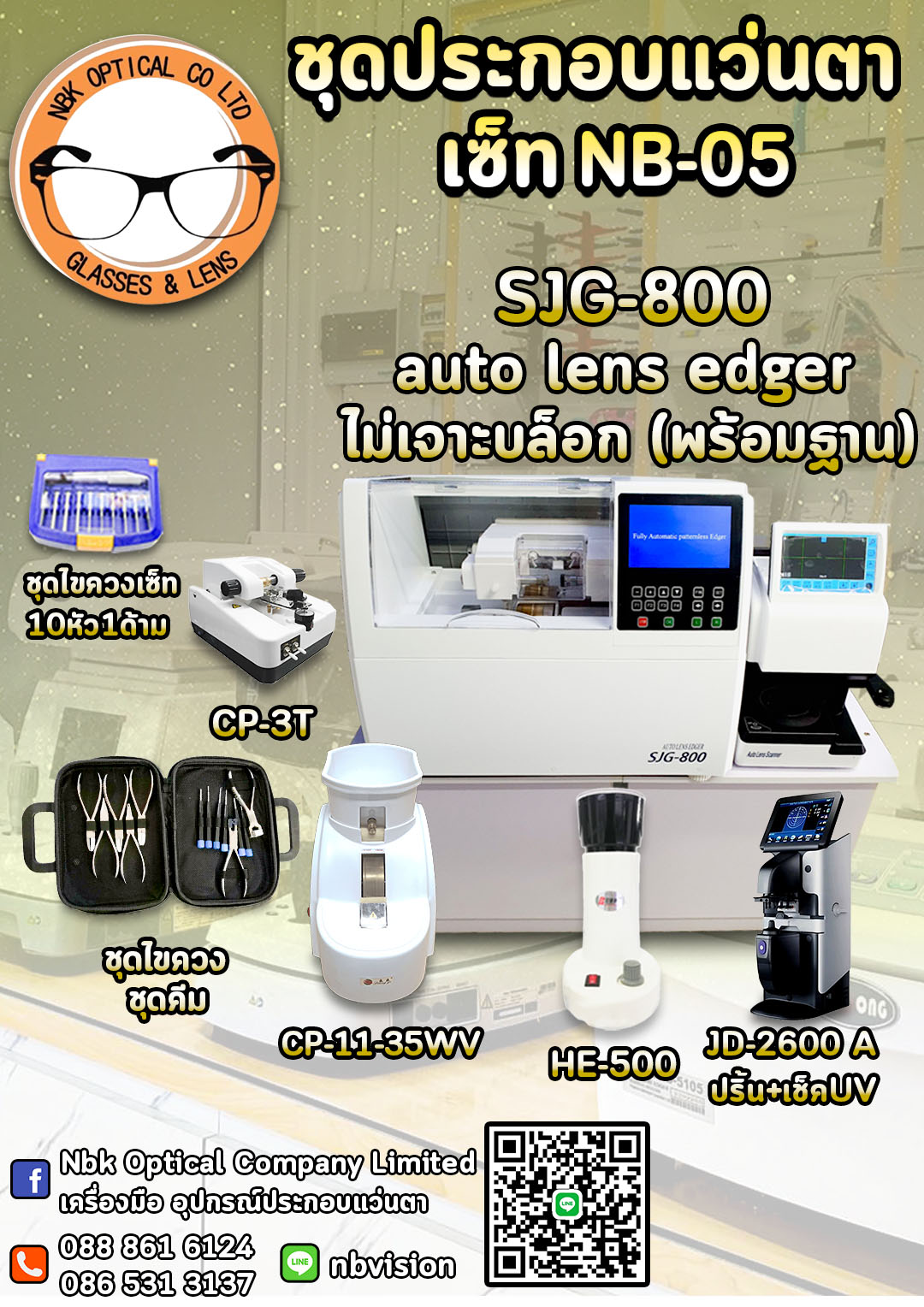 ชุดเครื่องมืออุปกรณ์ประกอบแว่นตา NB-05